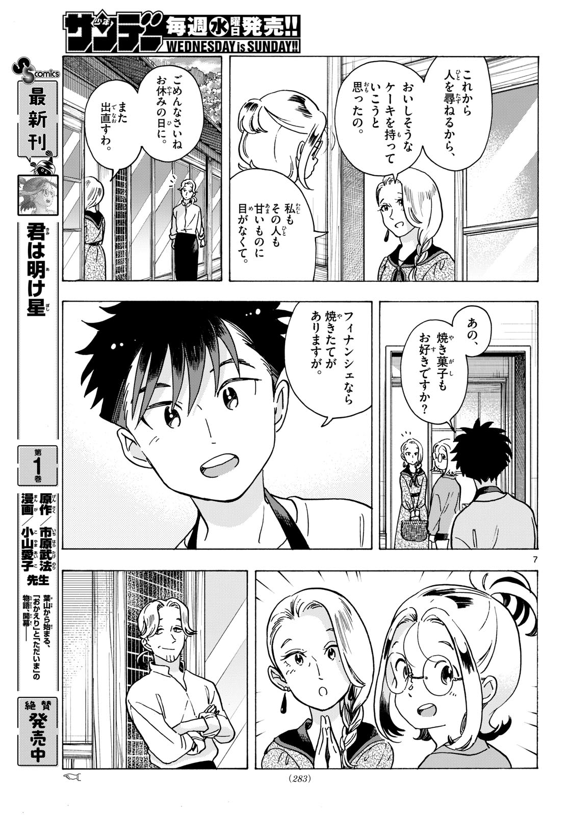 Kimi wa Akeboshi Chapter 19 7ページ