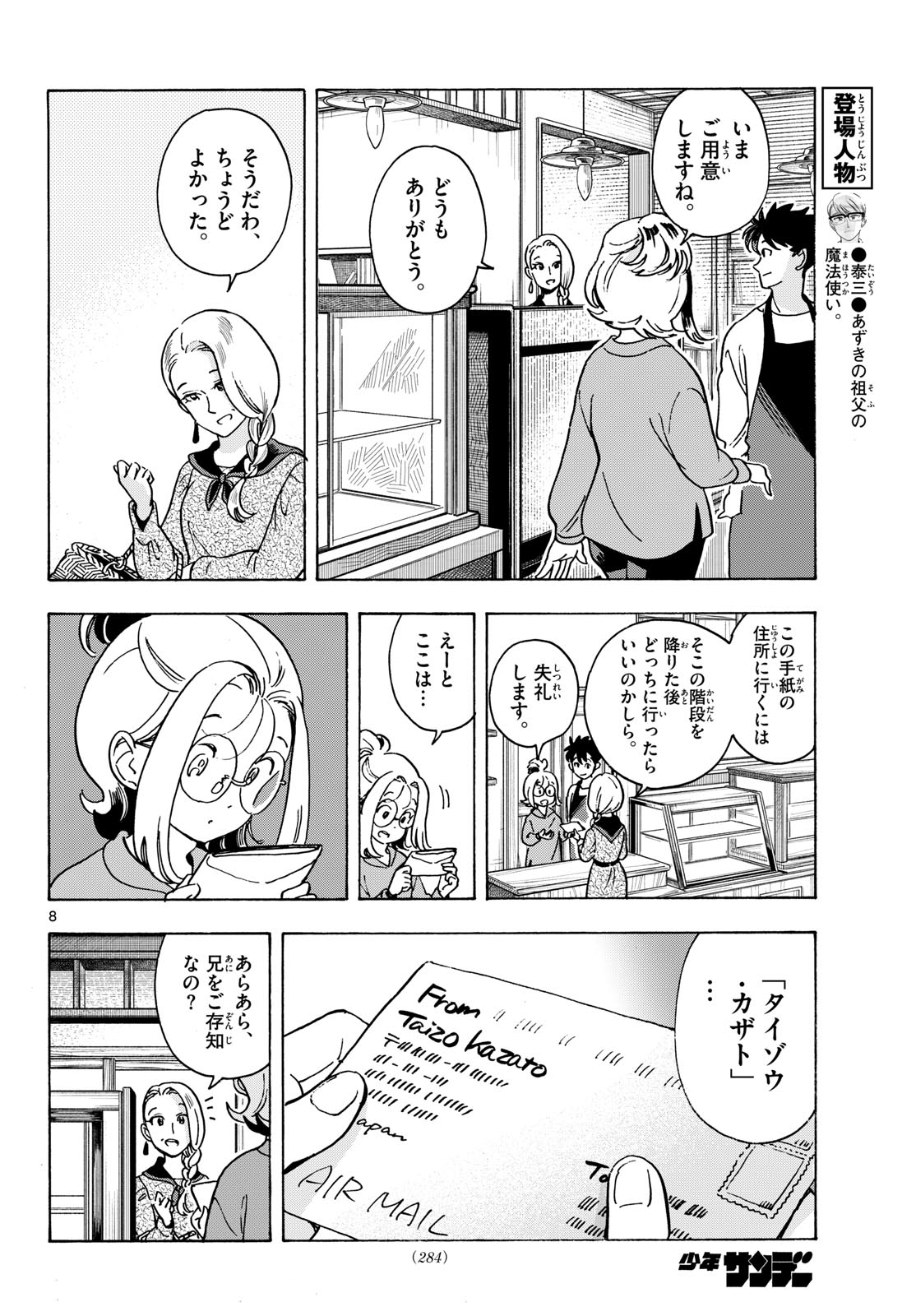 Kimi wa Akeboshi Chapter 19 8ページ