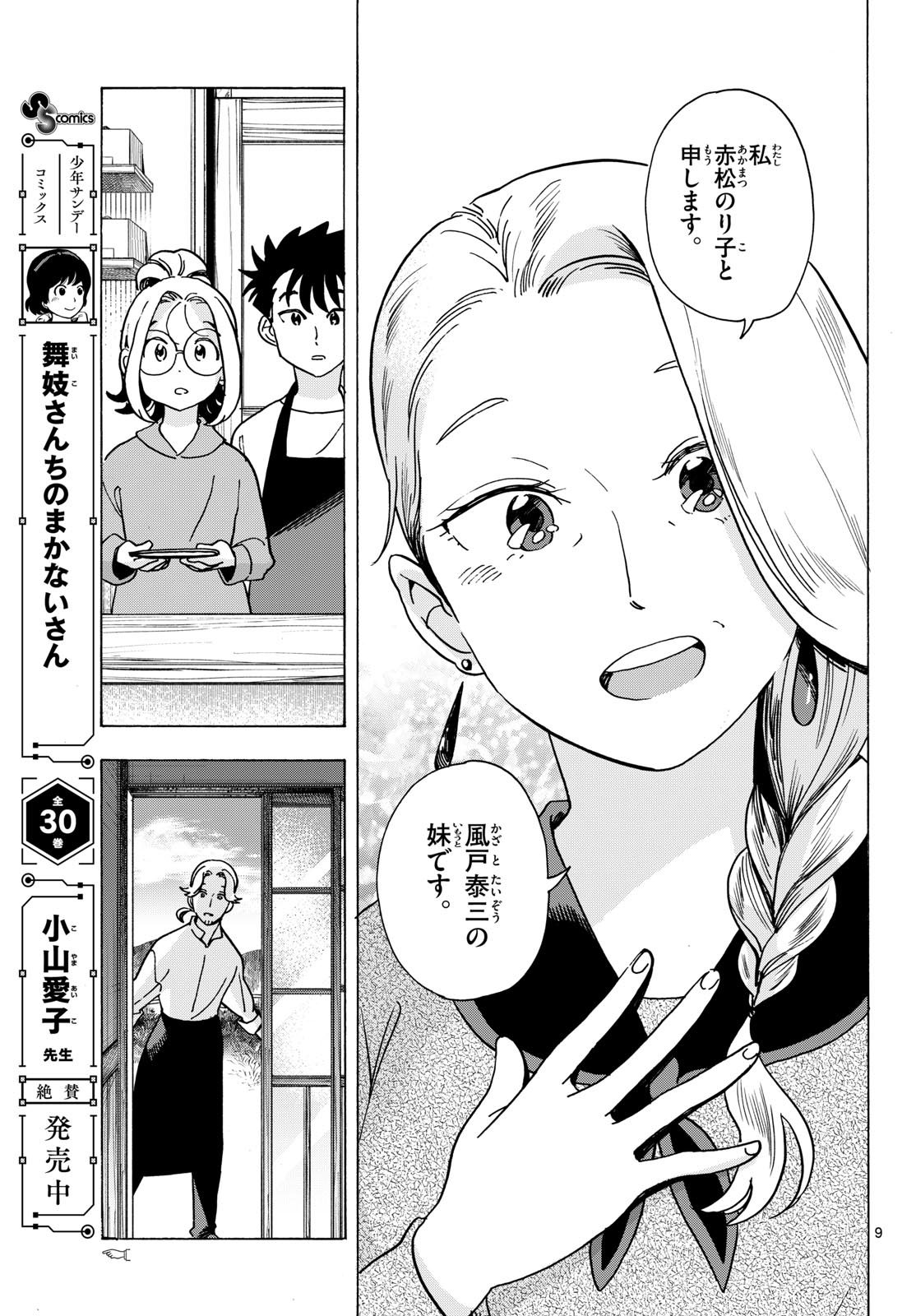 Kimi wa Akeboshi Chapter 19 9ページ