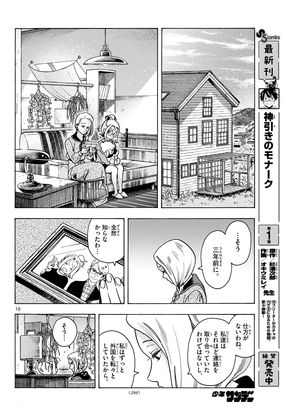 Kimi wa Akeboshi Chapter 19 10ページ