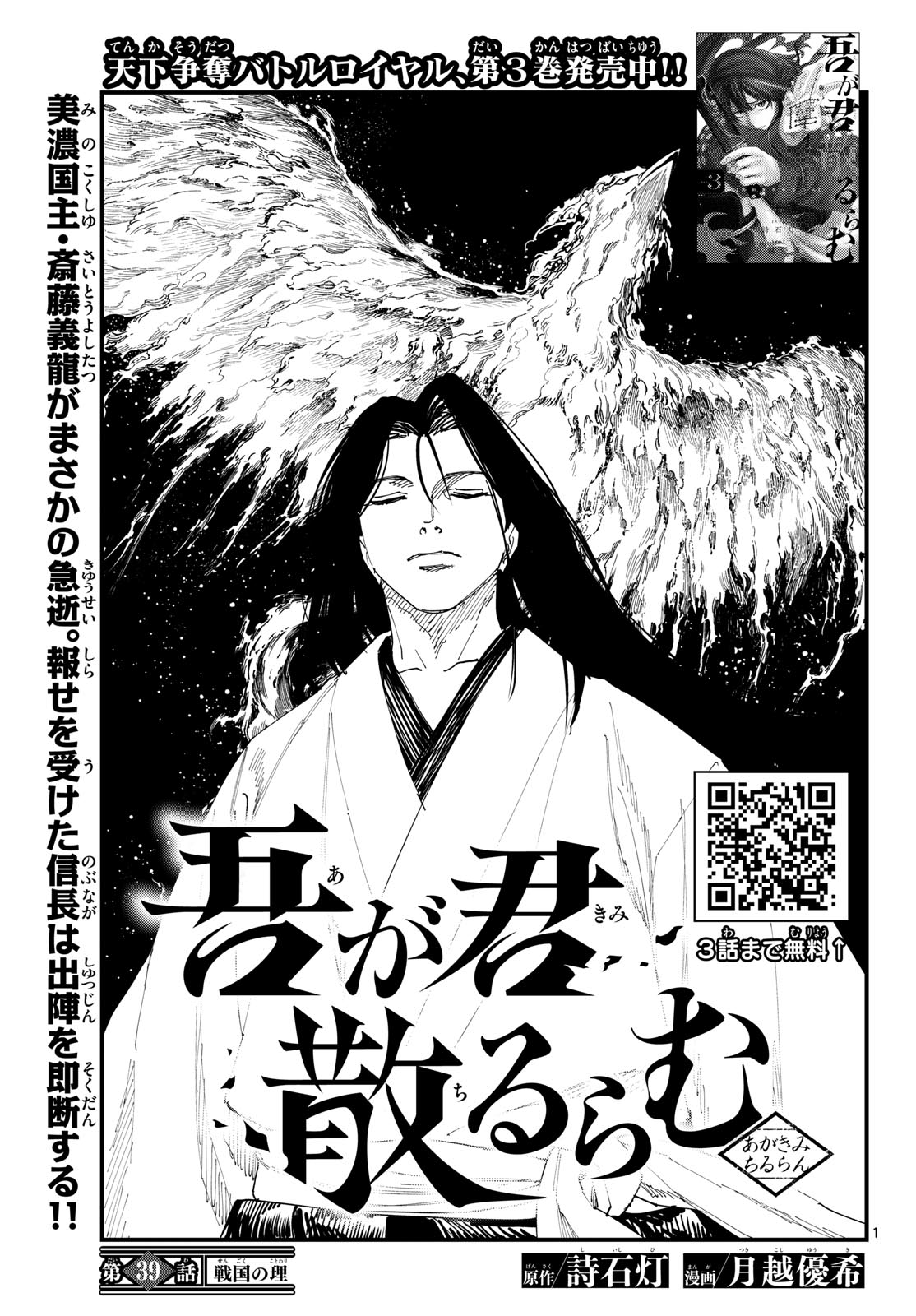 A ga Kimi Chiruramu Chapter 39 1ページ