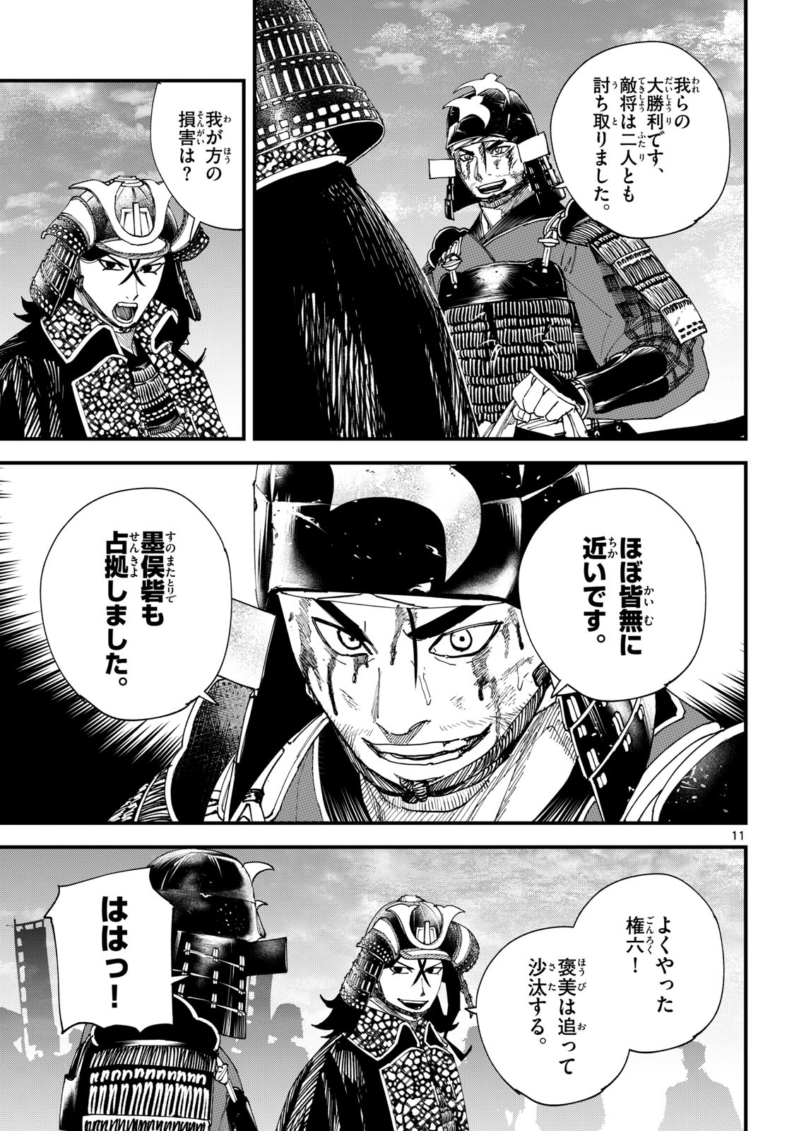 A ga Kimi Chiruramu Chapter 39 11ページ