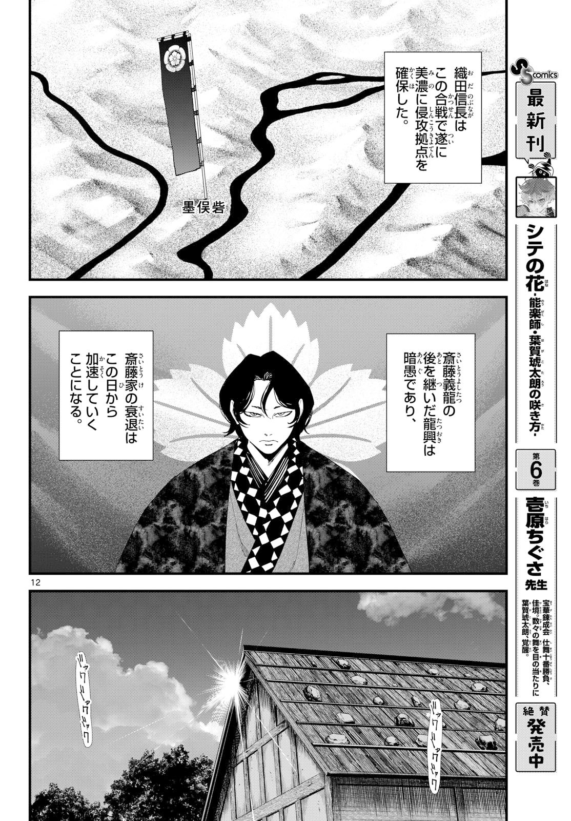 A ga Kimi Chiruramu Chapter 39 12ページ