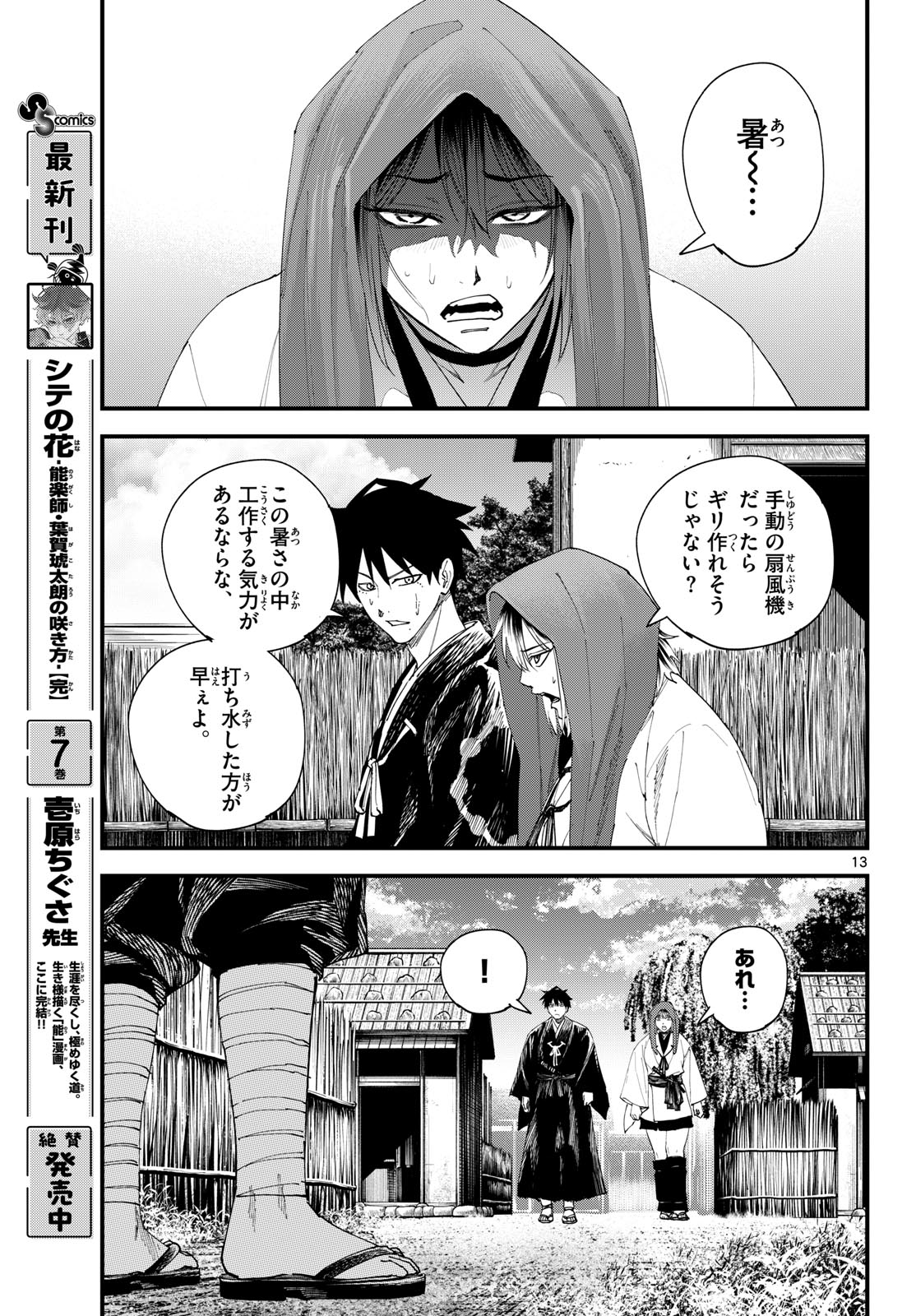 A ga Kimi Chiruramu Chapter 39 13ページ