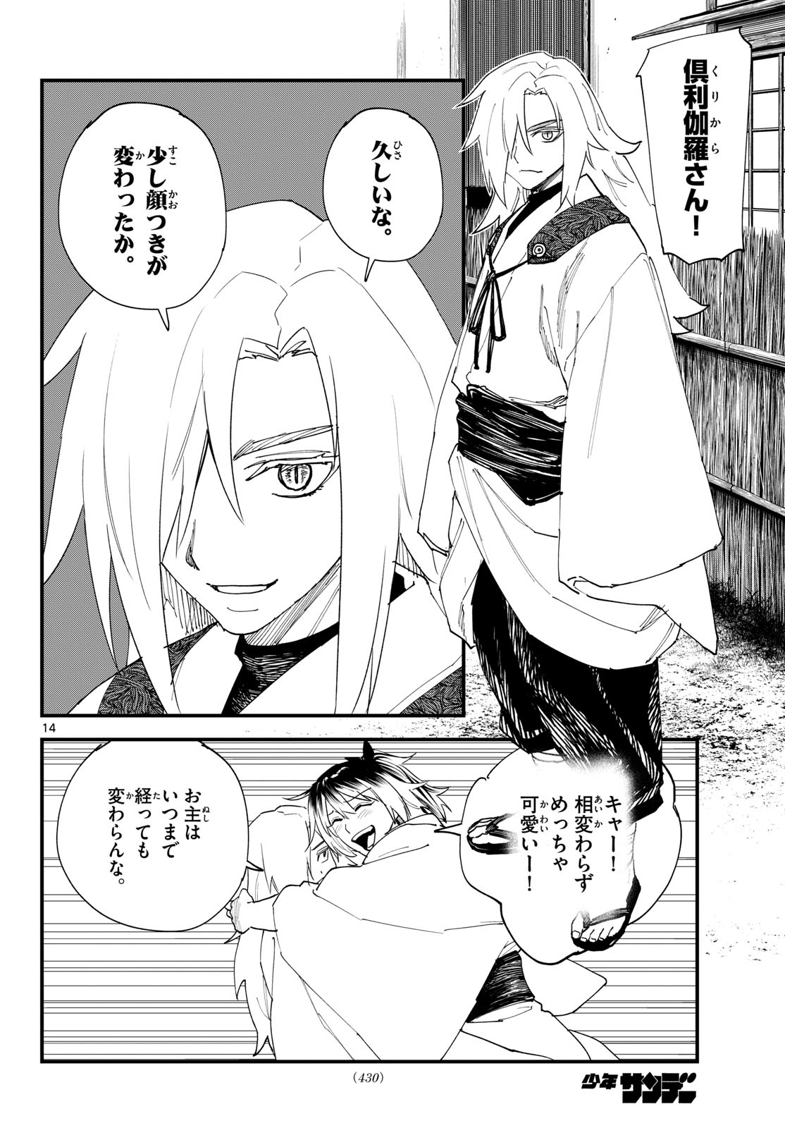 A ga Kimi Chiruramu Chapter 39 14ページ
