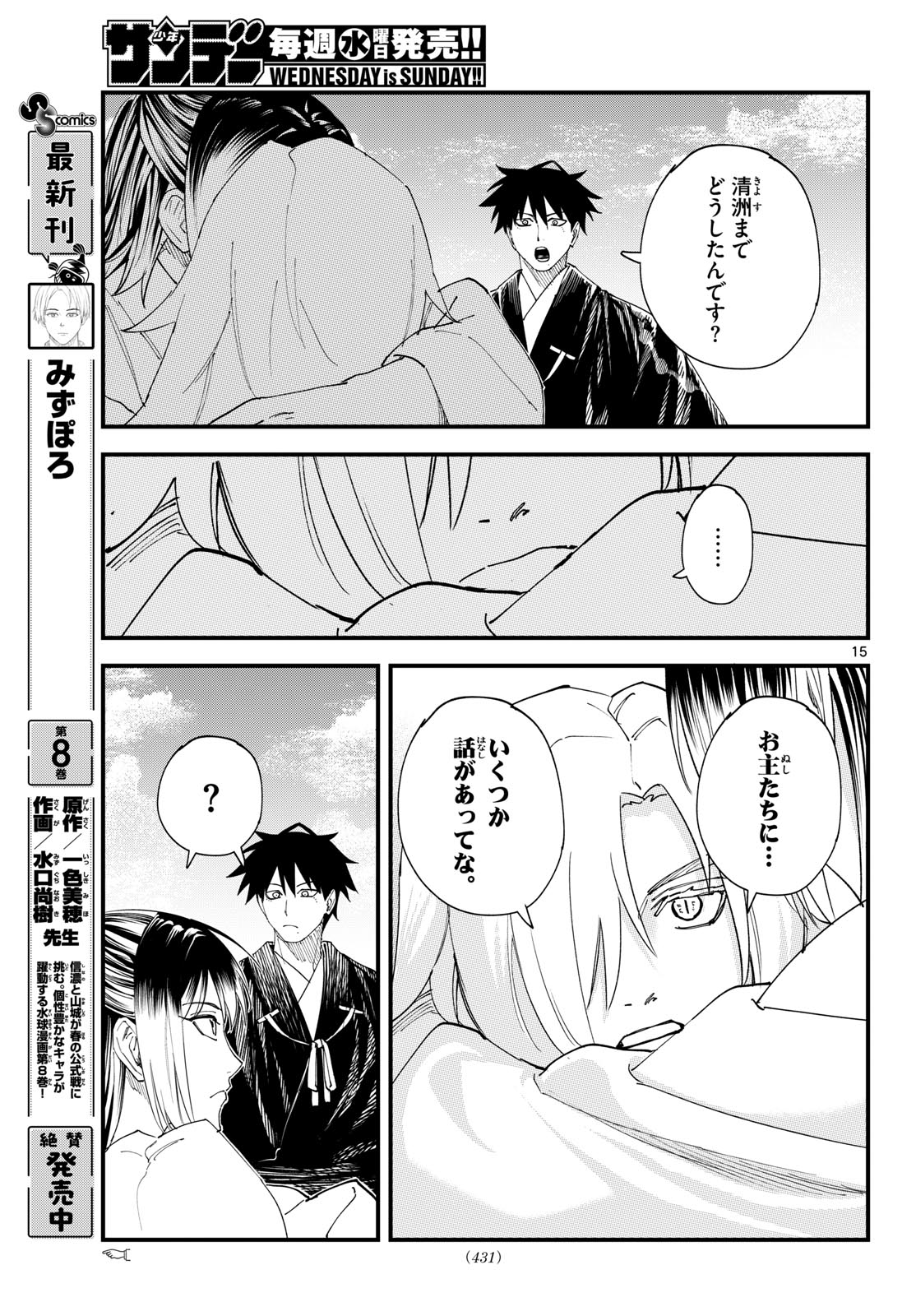 A ga Kimi Chiruramu Chapter 39 15ページ