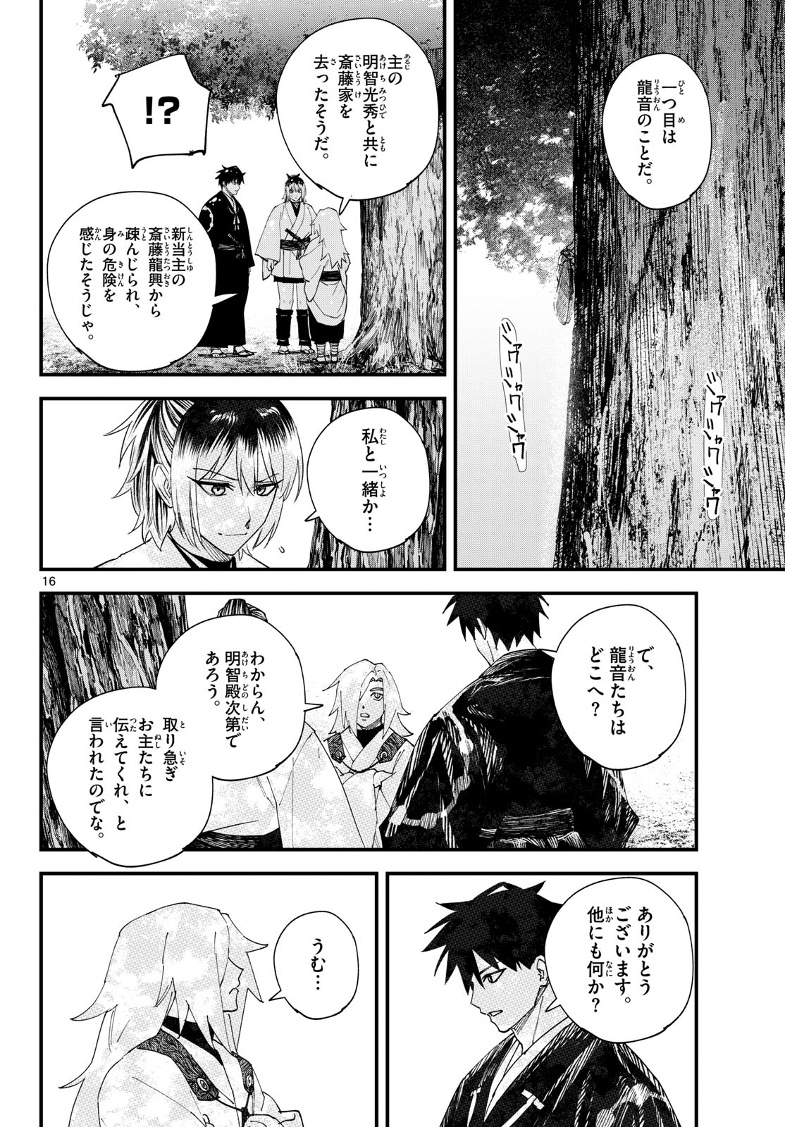 A ga Kimi Chiruramu Chapter 39 16ページ