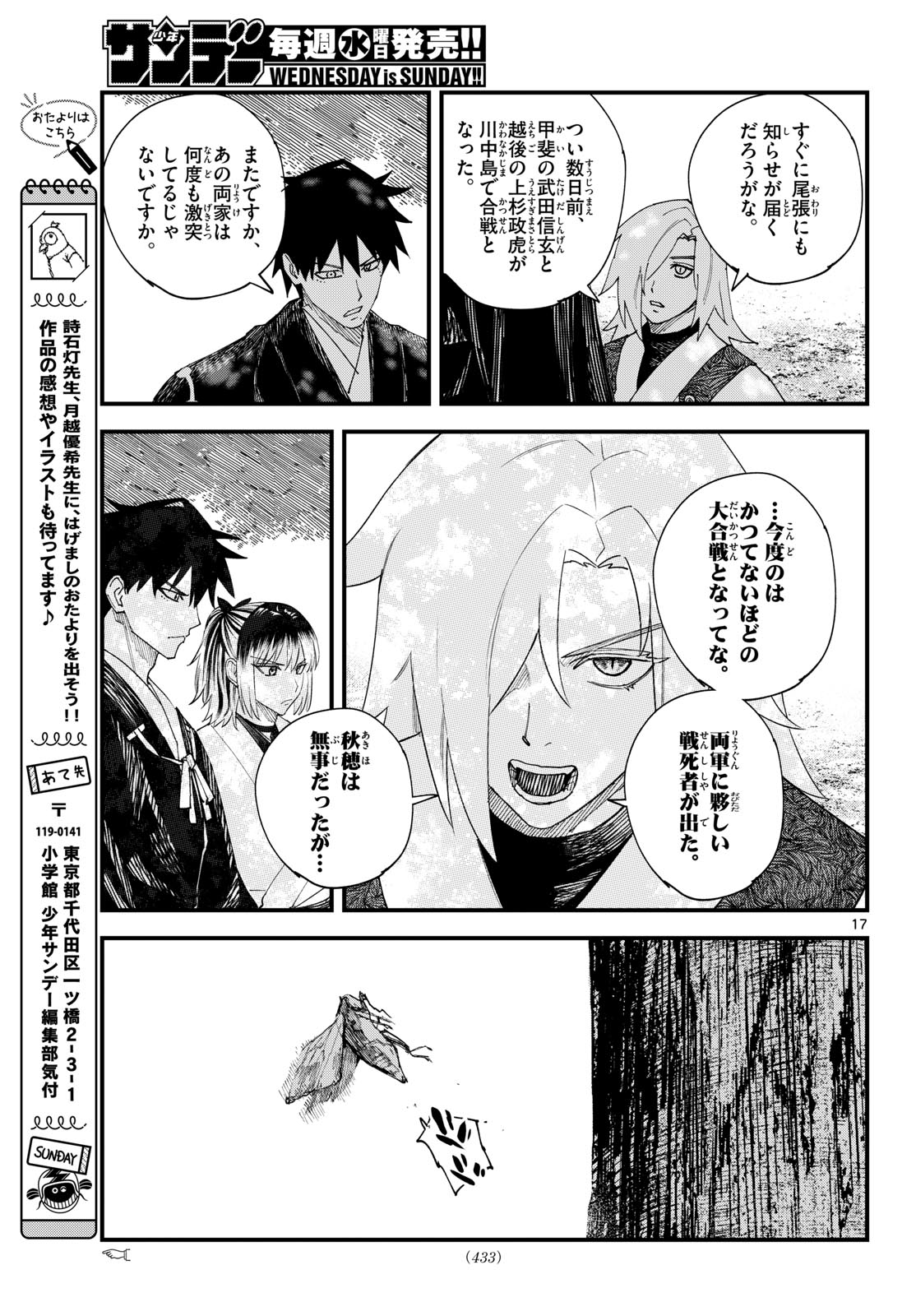 A ga Kimi Chiruramu Chapter 39 17ページ