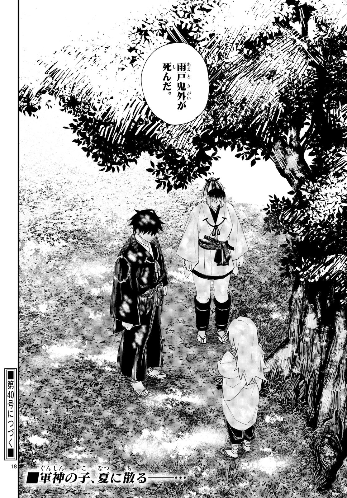 A ga Kimi Chiruramu Chapter 39 18ページ
