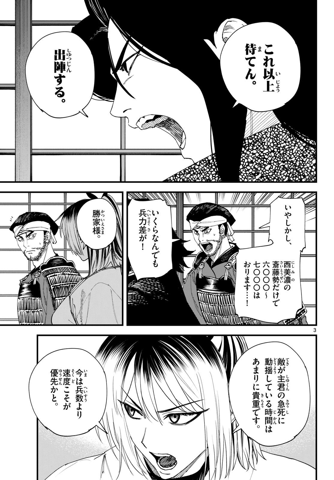 A ga Kimi Chiruramu Chapter 39 3ページ