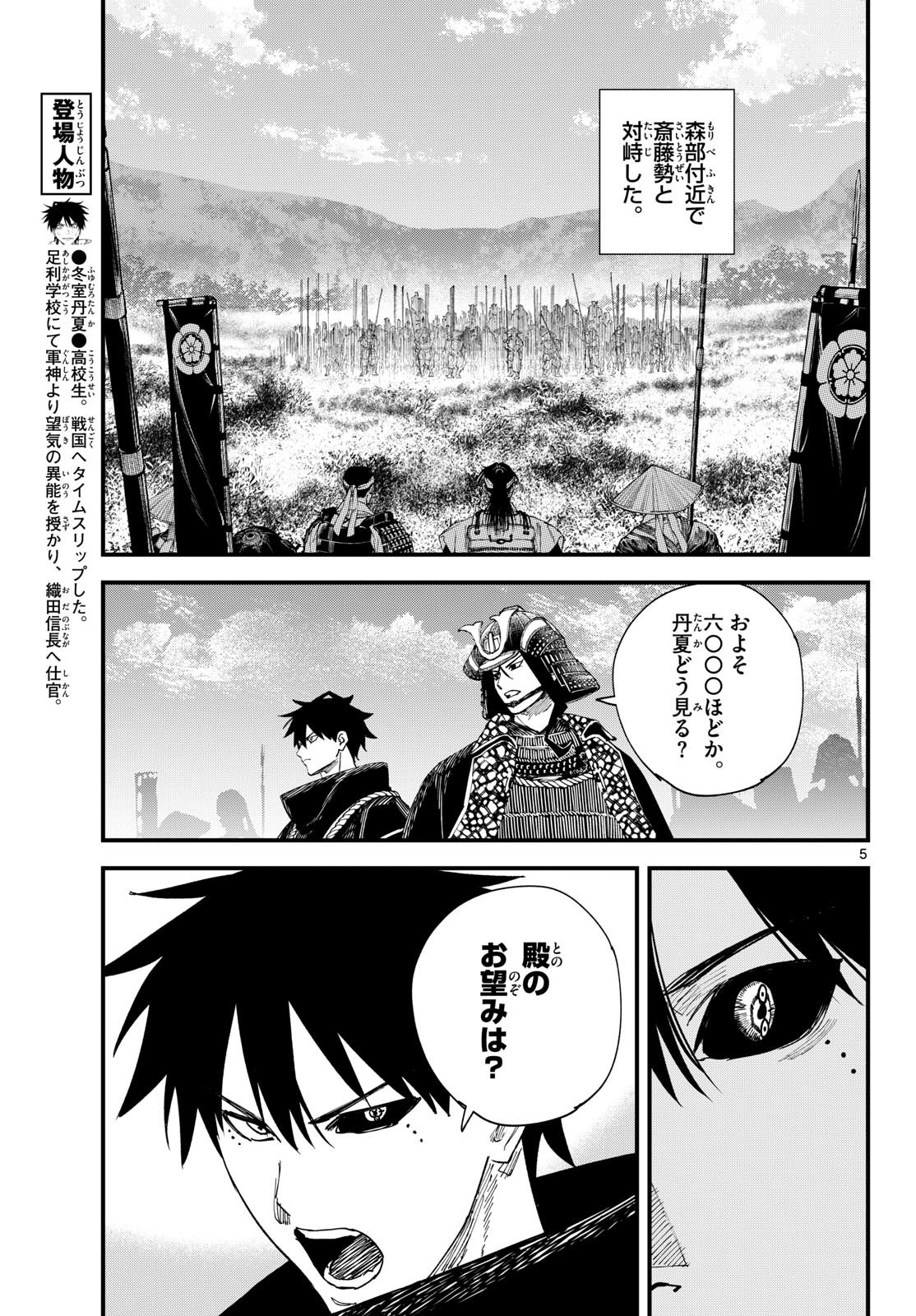 A ga Kimi Chiruramu Chapter 39 5ページ