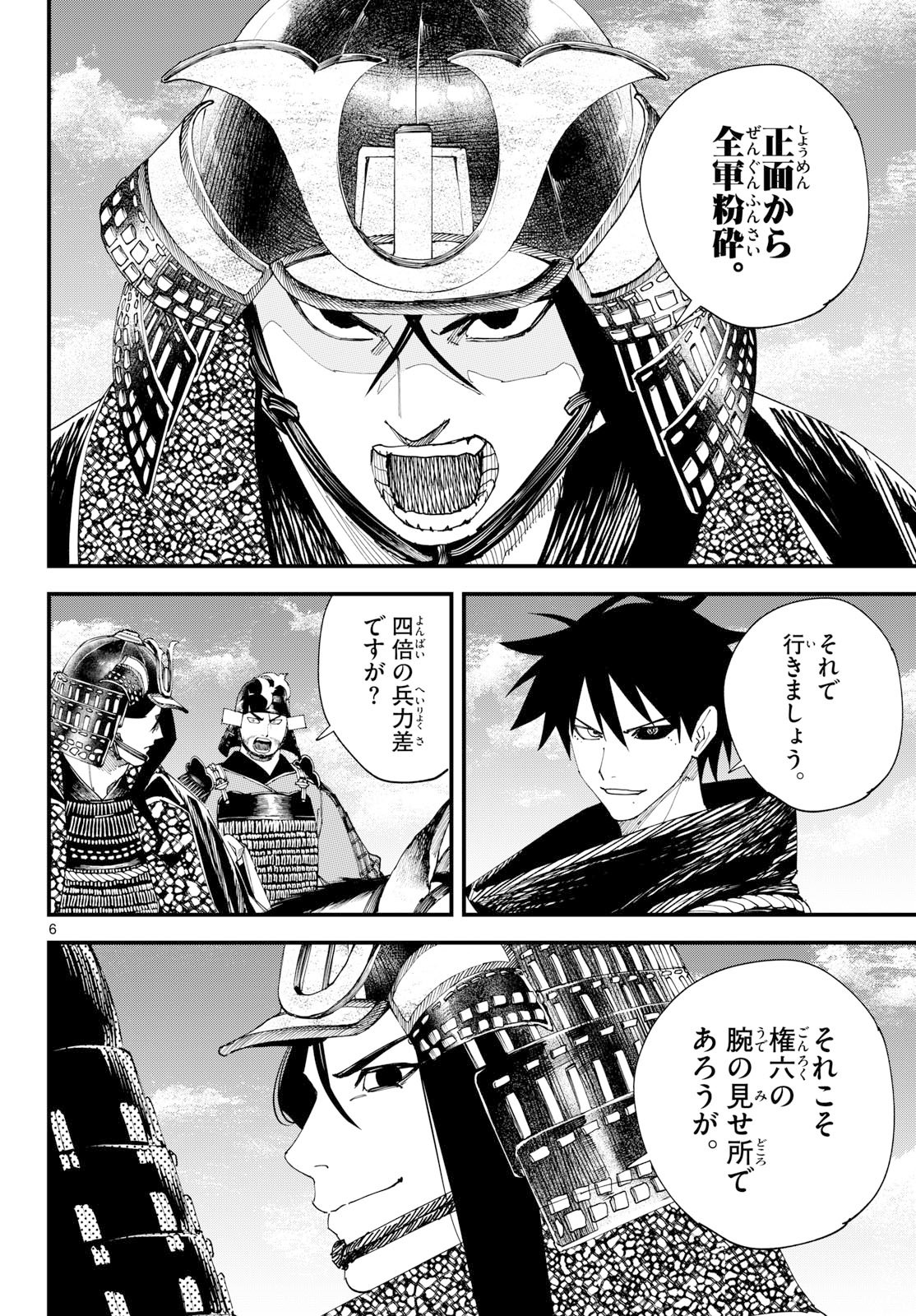 A ga Kimi Chiruramu Chapter 39 6ページ