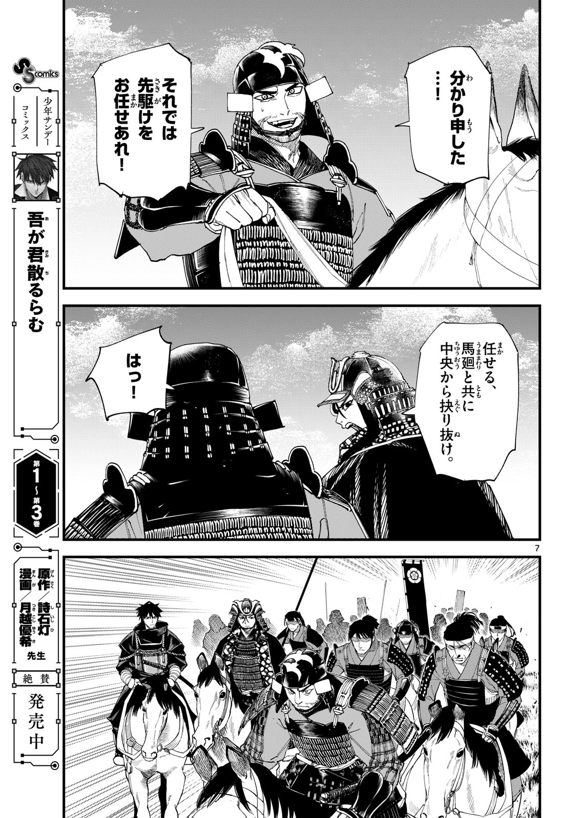 A ga Kimi Chiruramu Chapter 39 7ページ