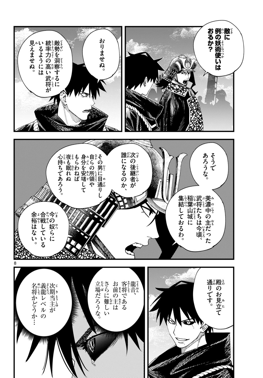 A ga Kimi Chiruramu Chapter 39 8ページ