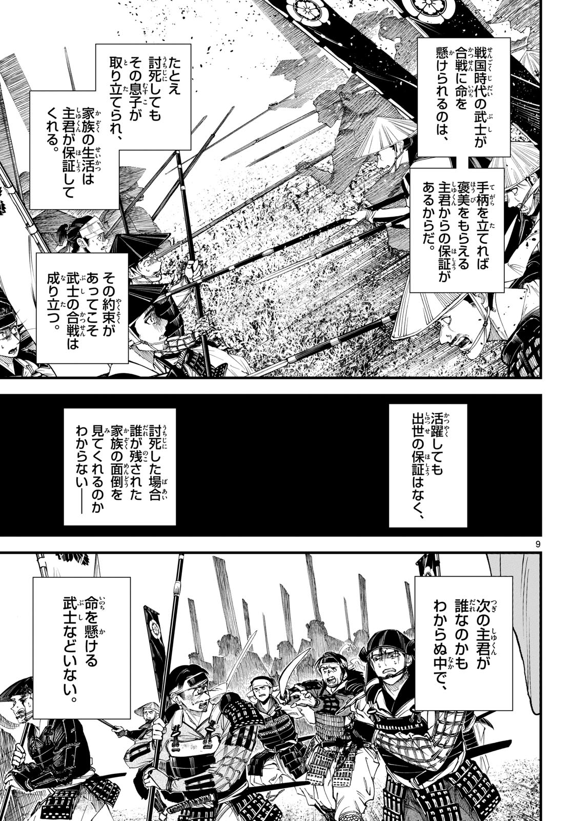 A ga Kimi Chiruramu Chapter 39 9ページ