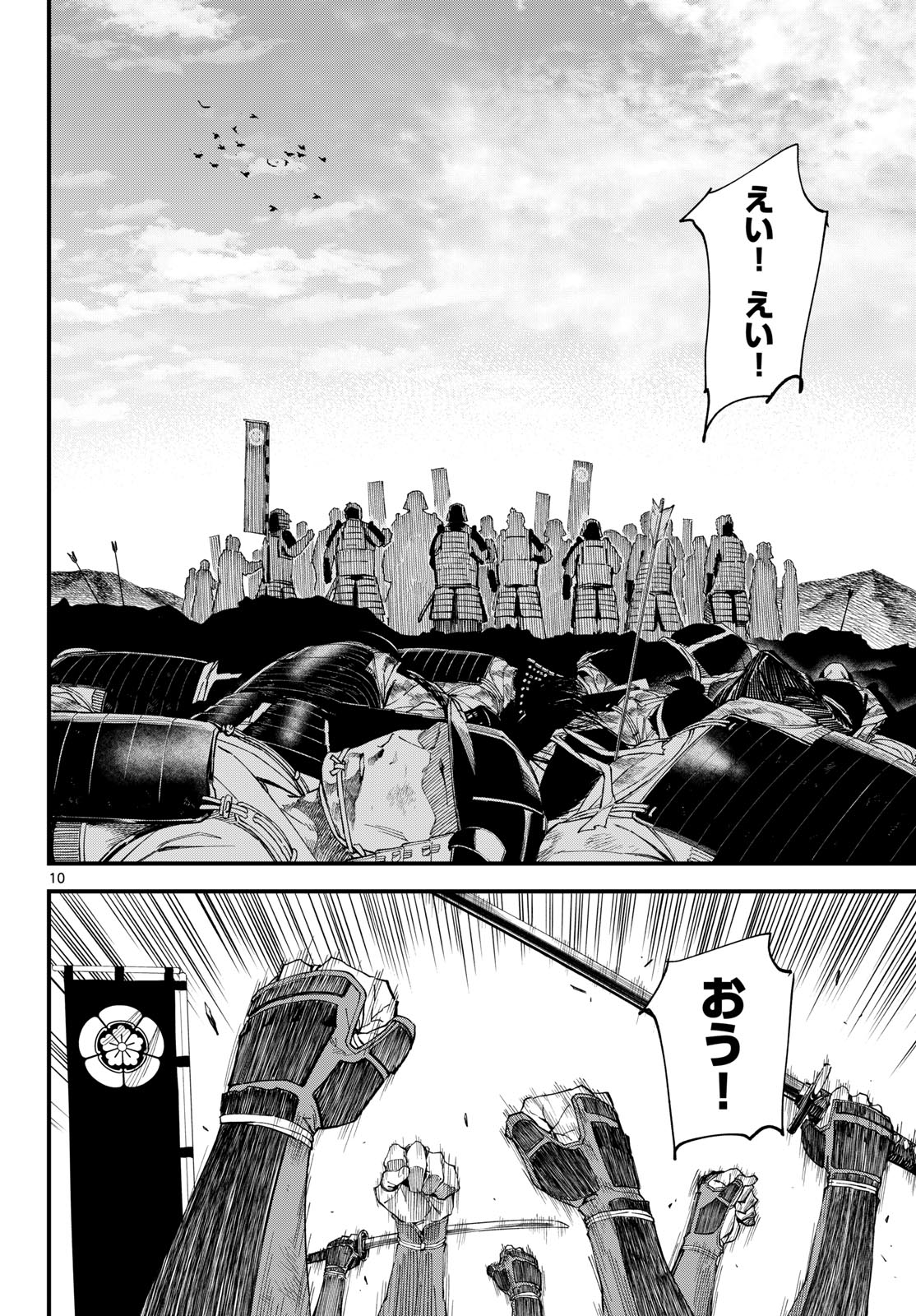 A ga Kimi Chiruramu Chapter 39 10ページ