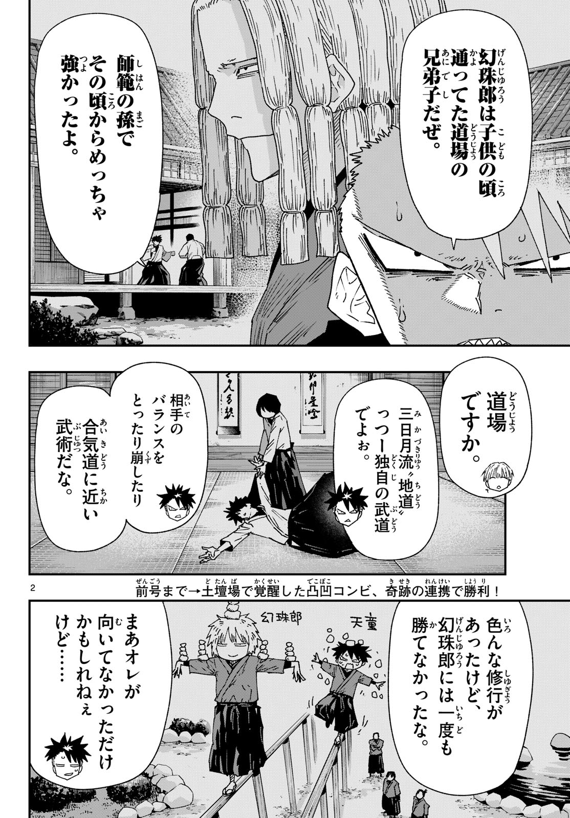 Parashoppers Chapter 76 2ページ