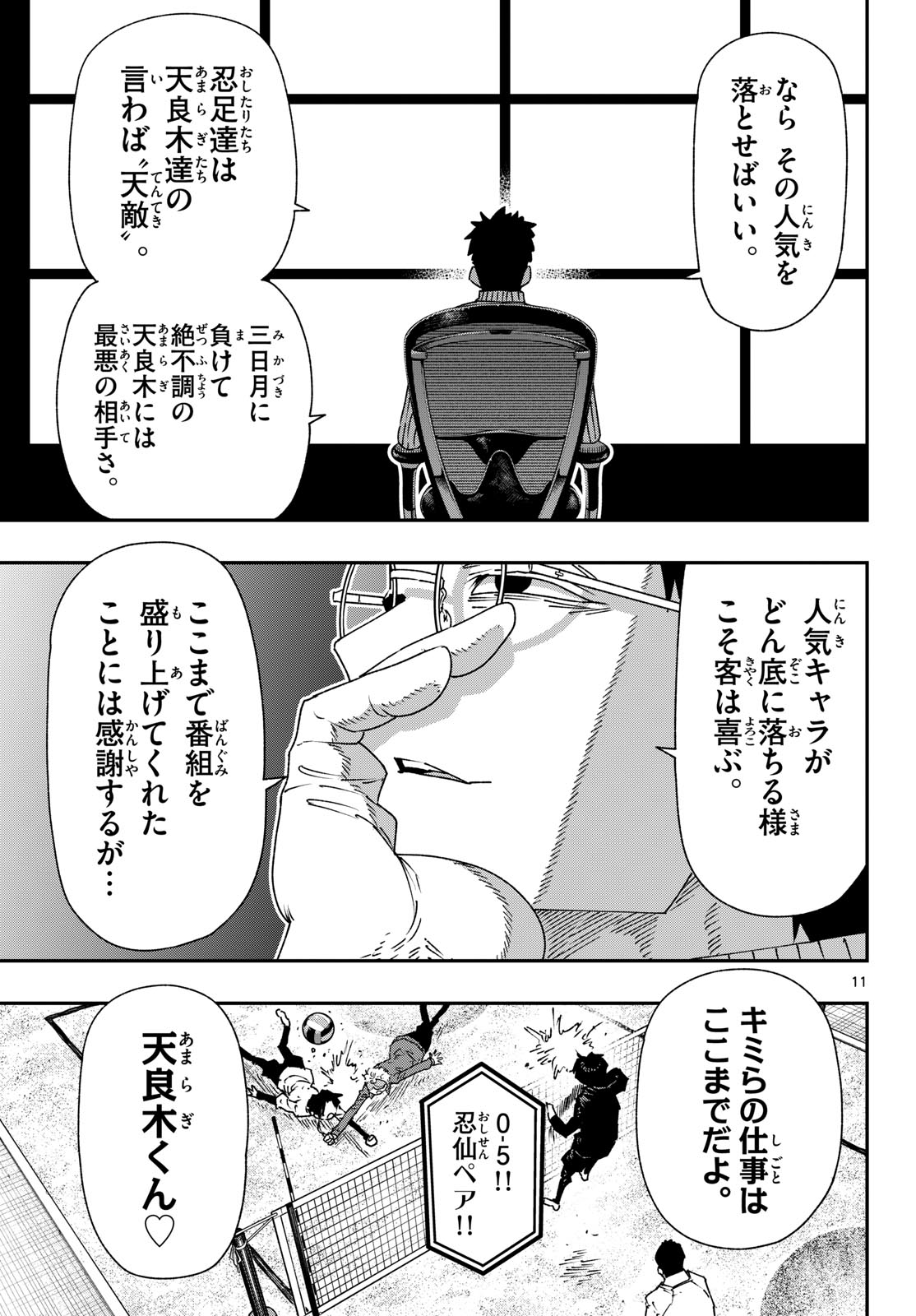 Parashoppers Chapter 76 11ページ
