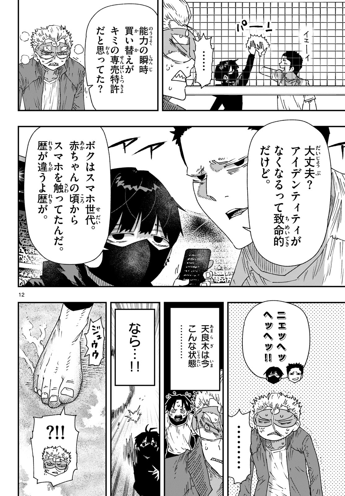 Parashoppers Chapter 76 12ページ