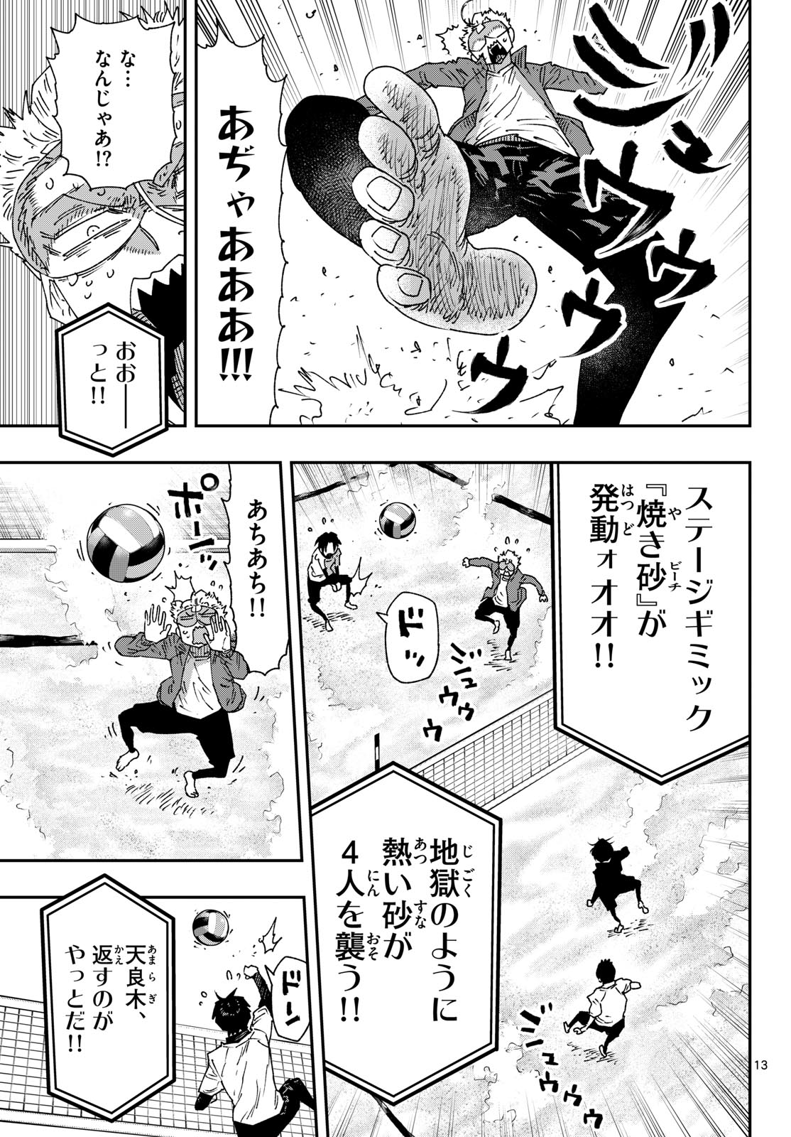 Parashoppers Chapter 76 13ページ