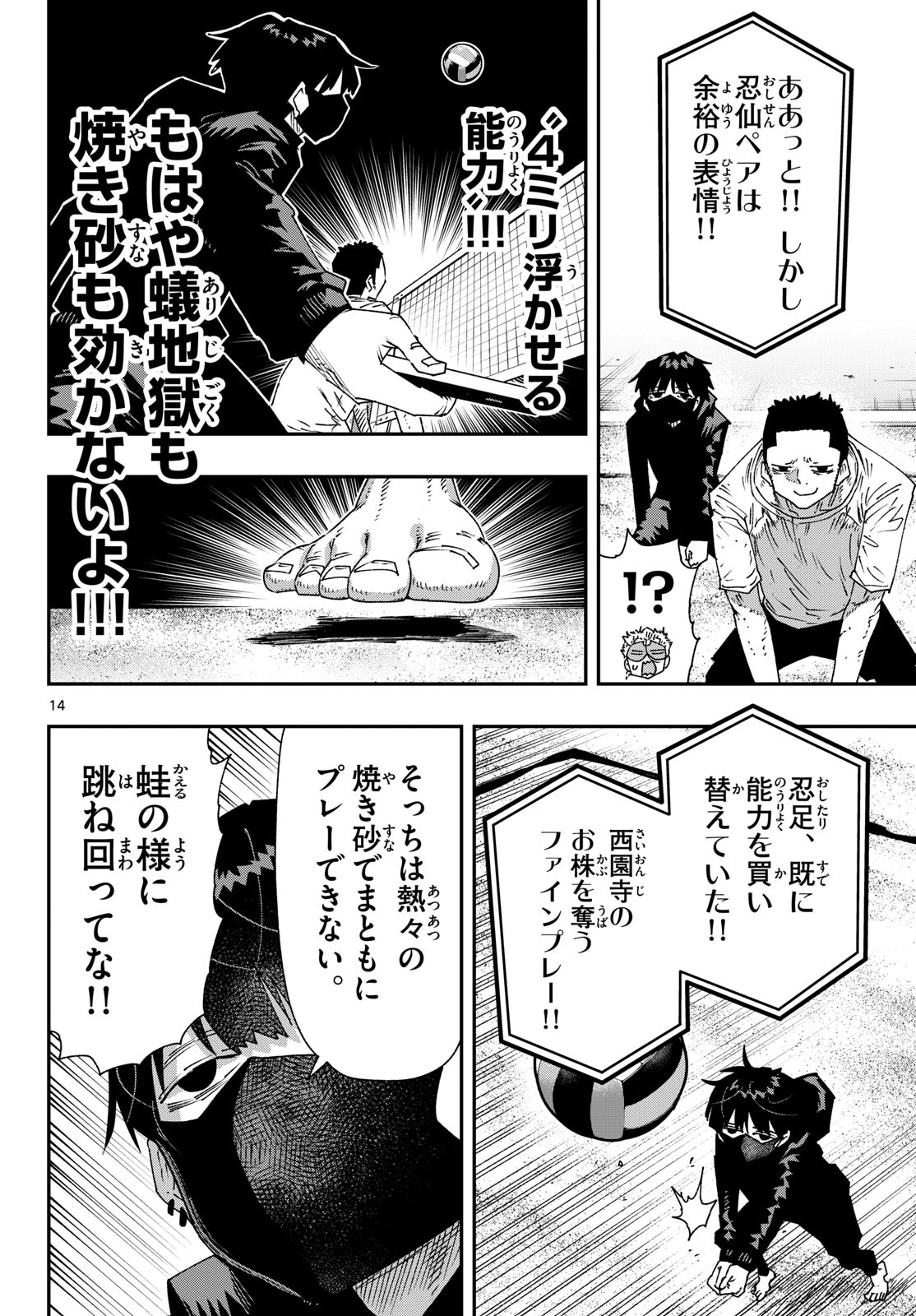 Parashoppers Chapter 76 14ページ