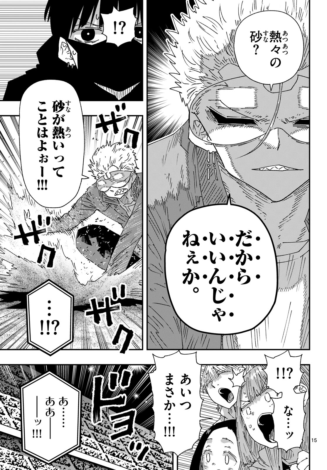 Parashoppers Chapter 76 15ページ
