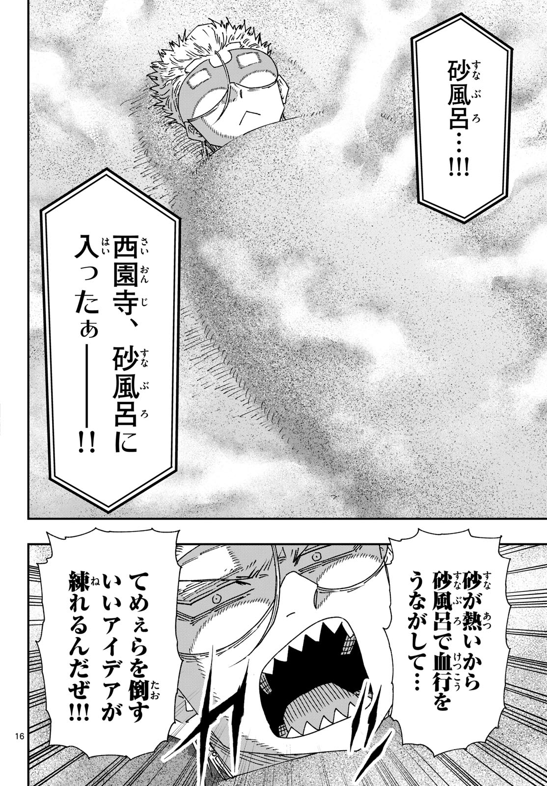 Parashoppers Chapter 76 16ページ