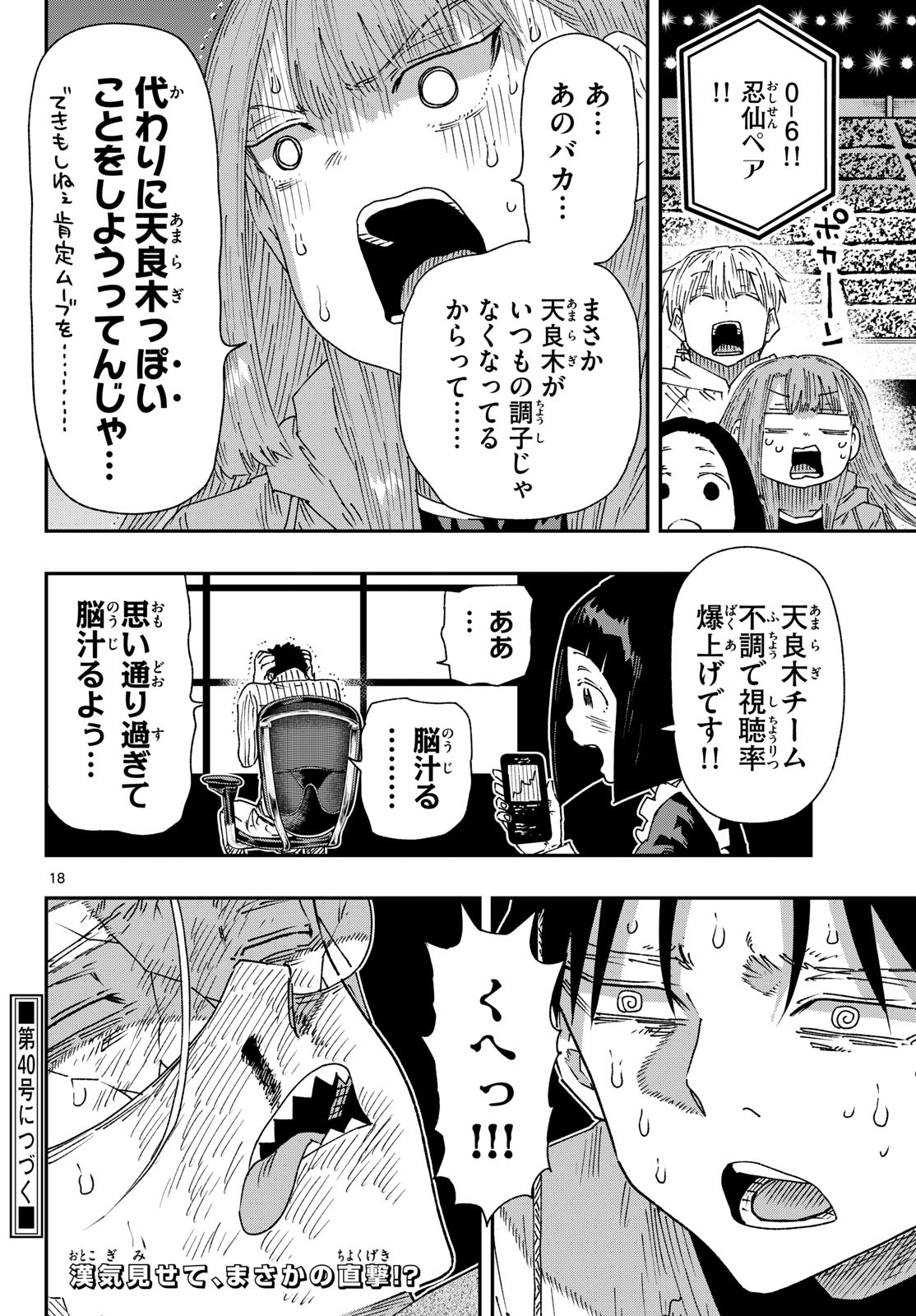 Parashoppers Chapter 76 18ページ