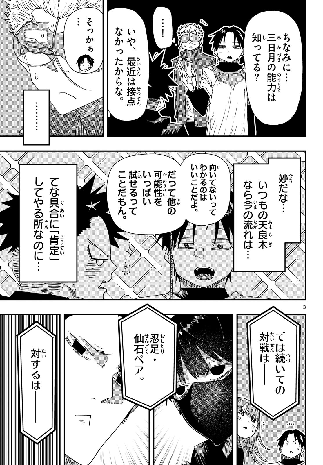 Parashoppers Chapter 76 3ページ