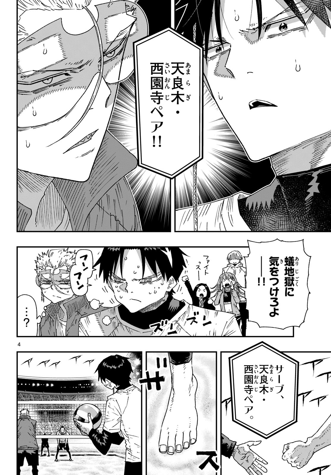Parashoppers Chapter 76 4ページ