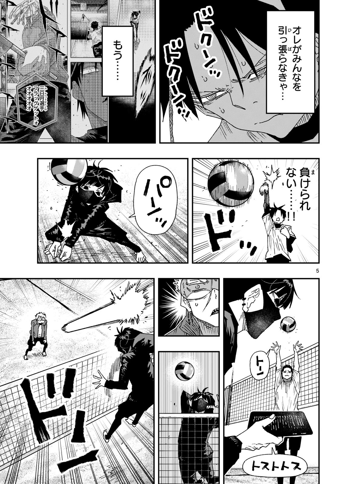 Parashoppers Chapter 76 5ページ