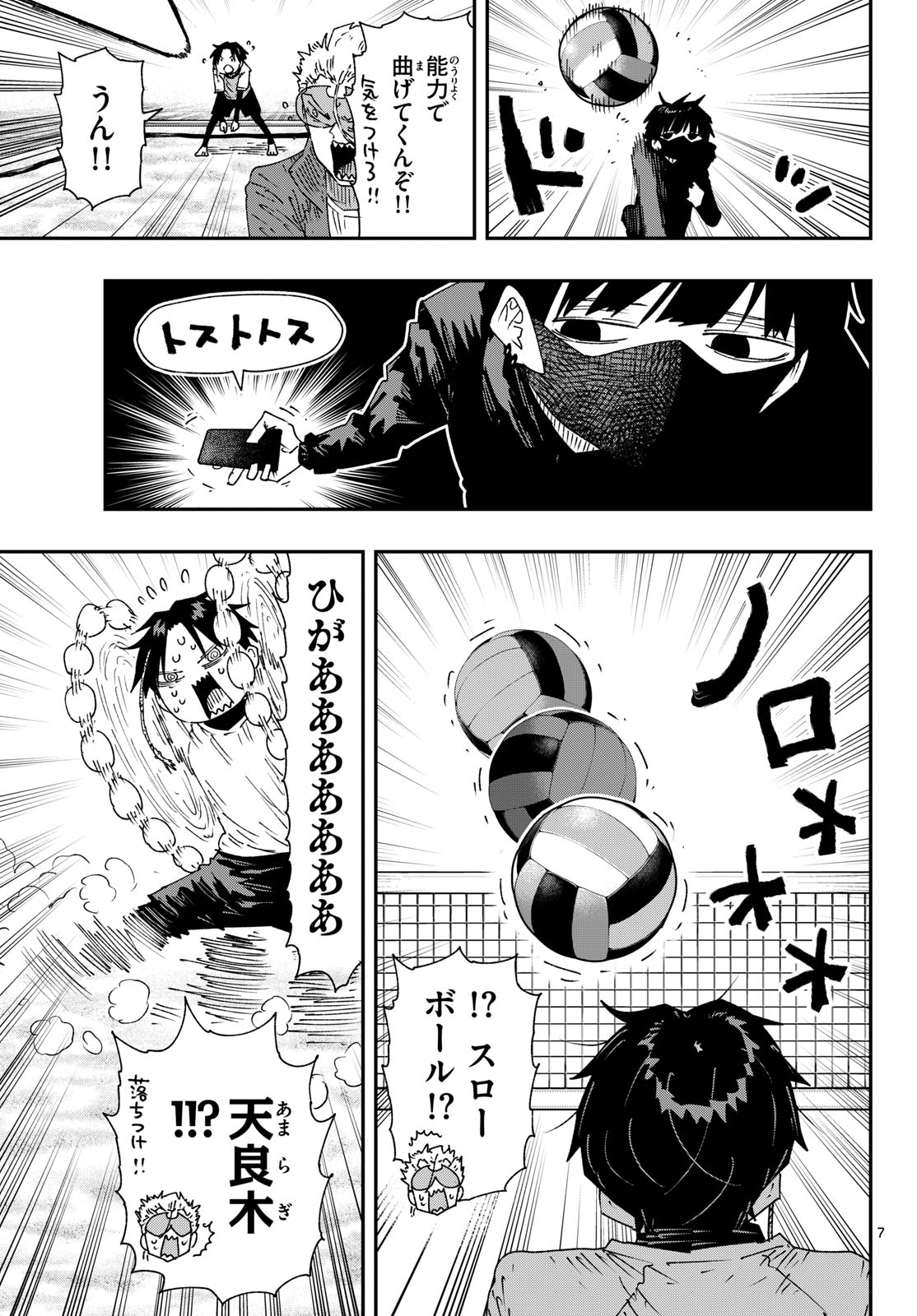 Parashoppers Chapter 76 7ページ
