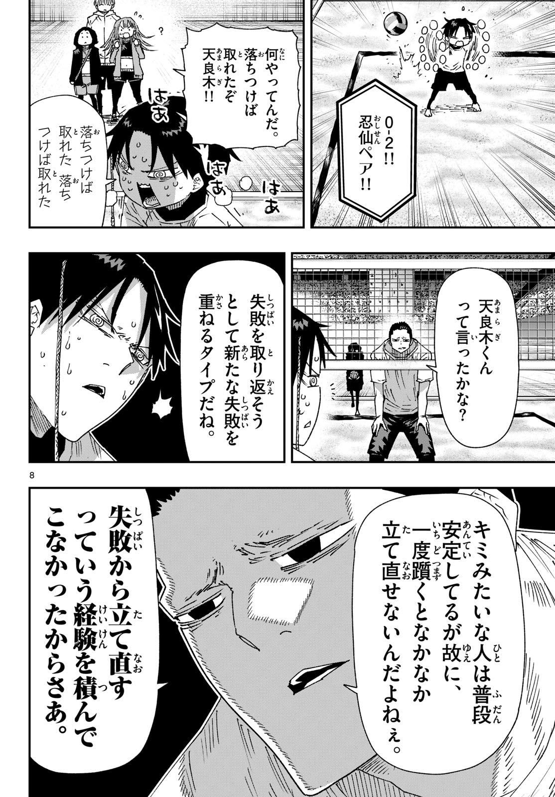 Parashoppers Chapter 76 8ページ