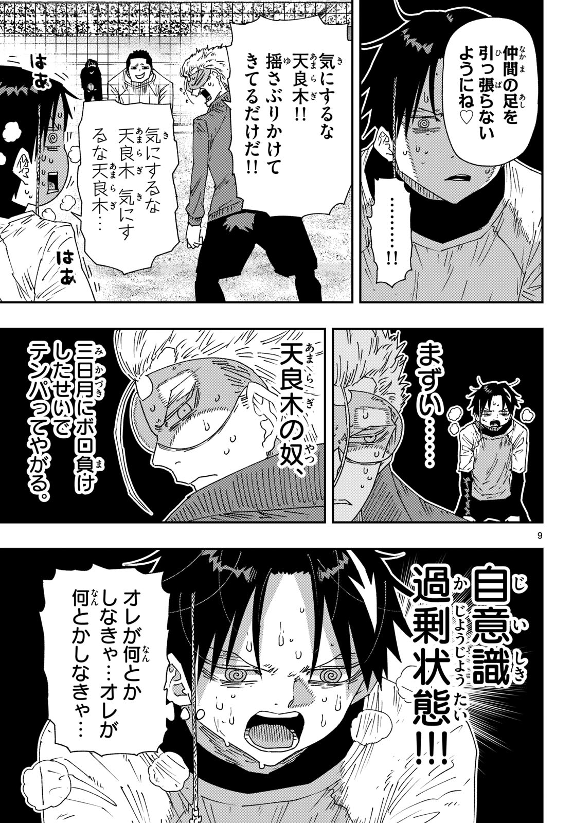 Parashoppers Chapter 76 9ページ