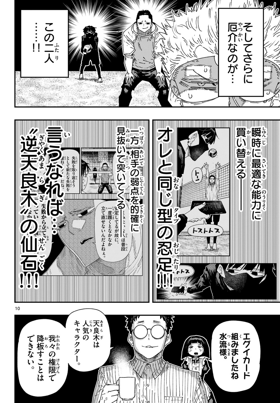 Parashoppers Chapter 76 10ページ