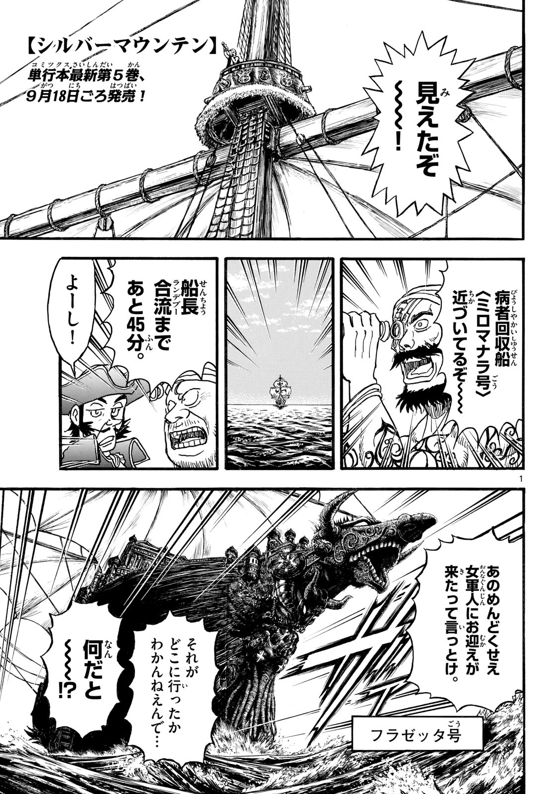 Silver Mountain Chapter 54 1ページ