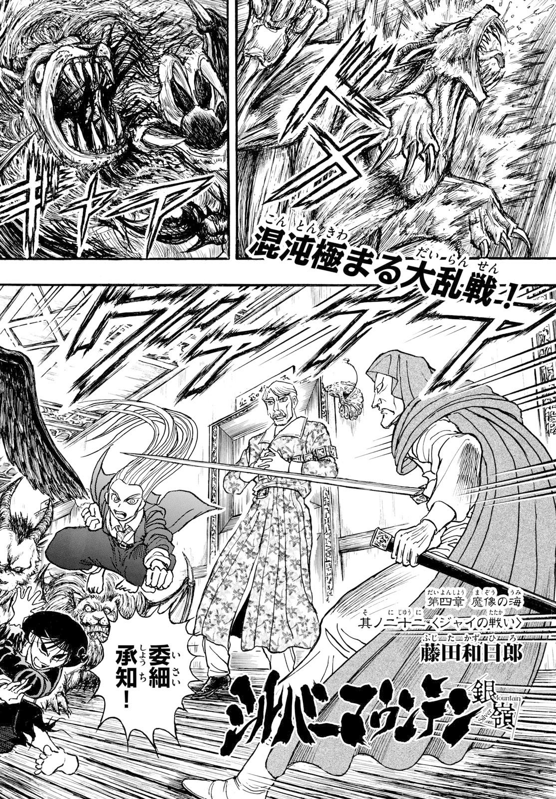 Silver Mountain Chapter 54 2ページ