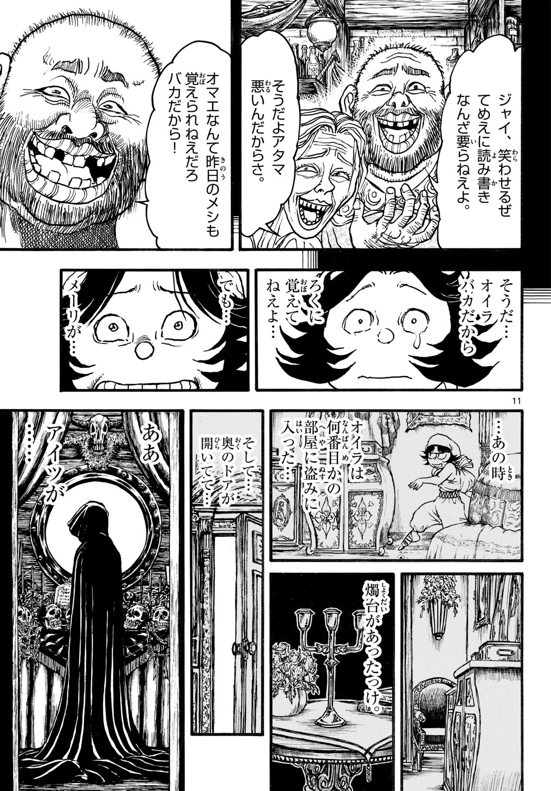 Silver Mountain Chapter 54 11ページ