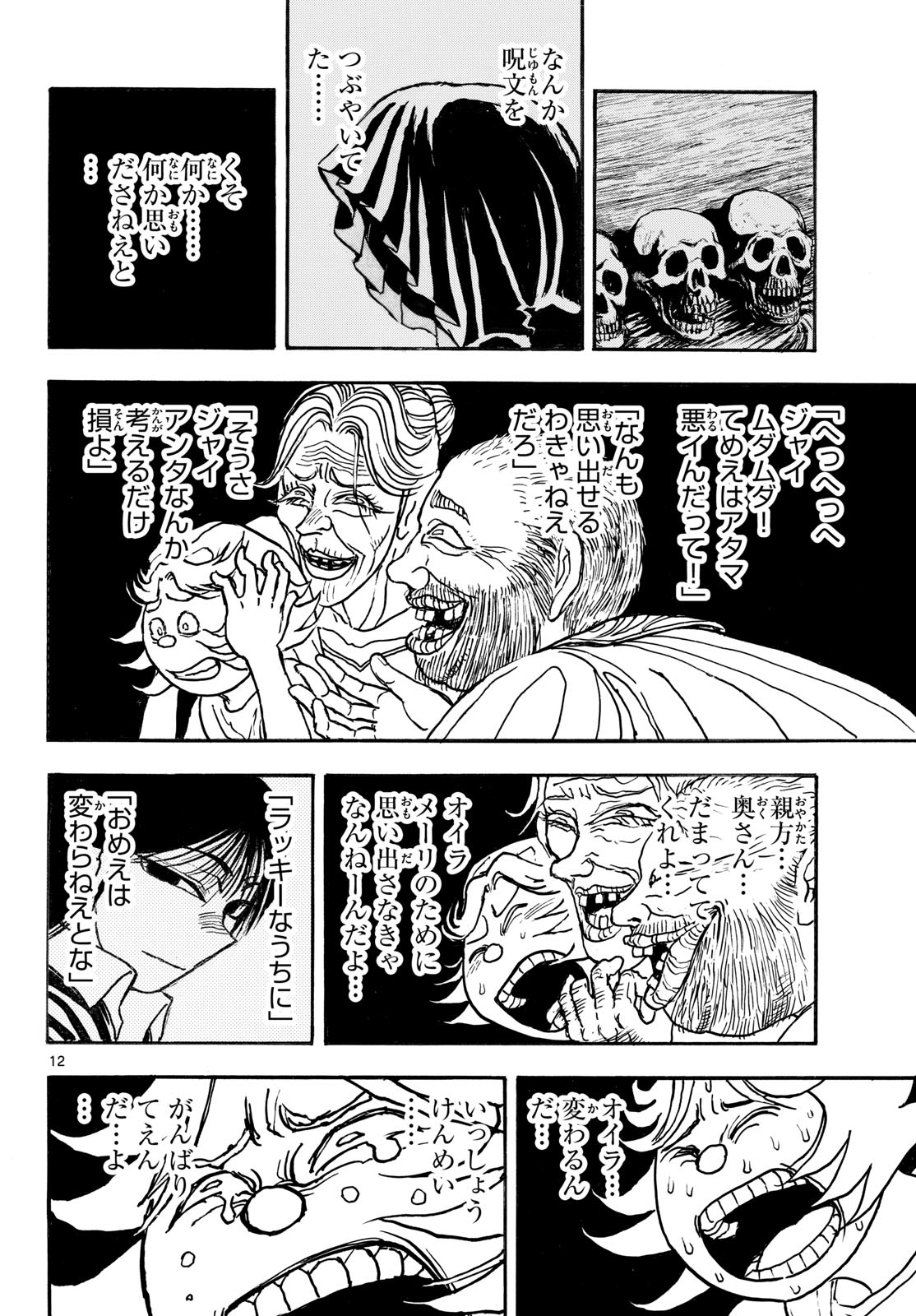 Silver Mountain Chapter 54 12ページ