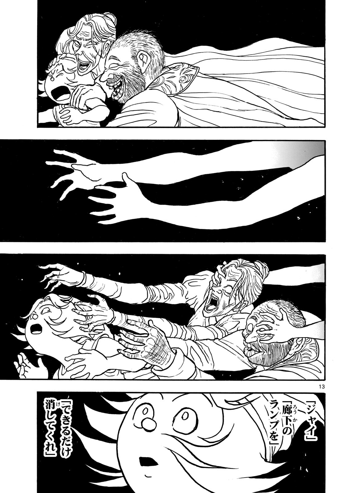 Silver Mountain Chapter 54 13ページ