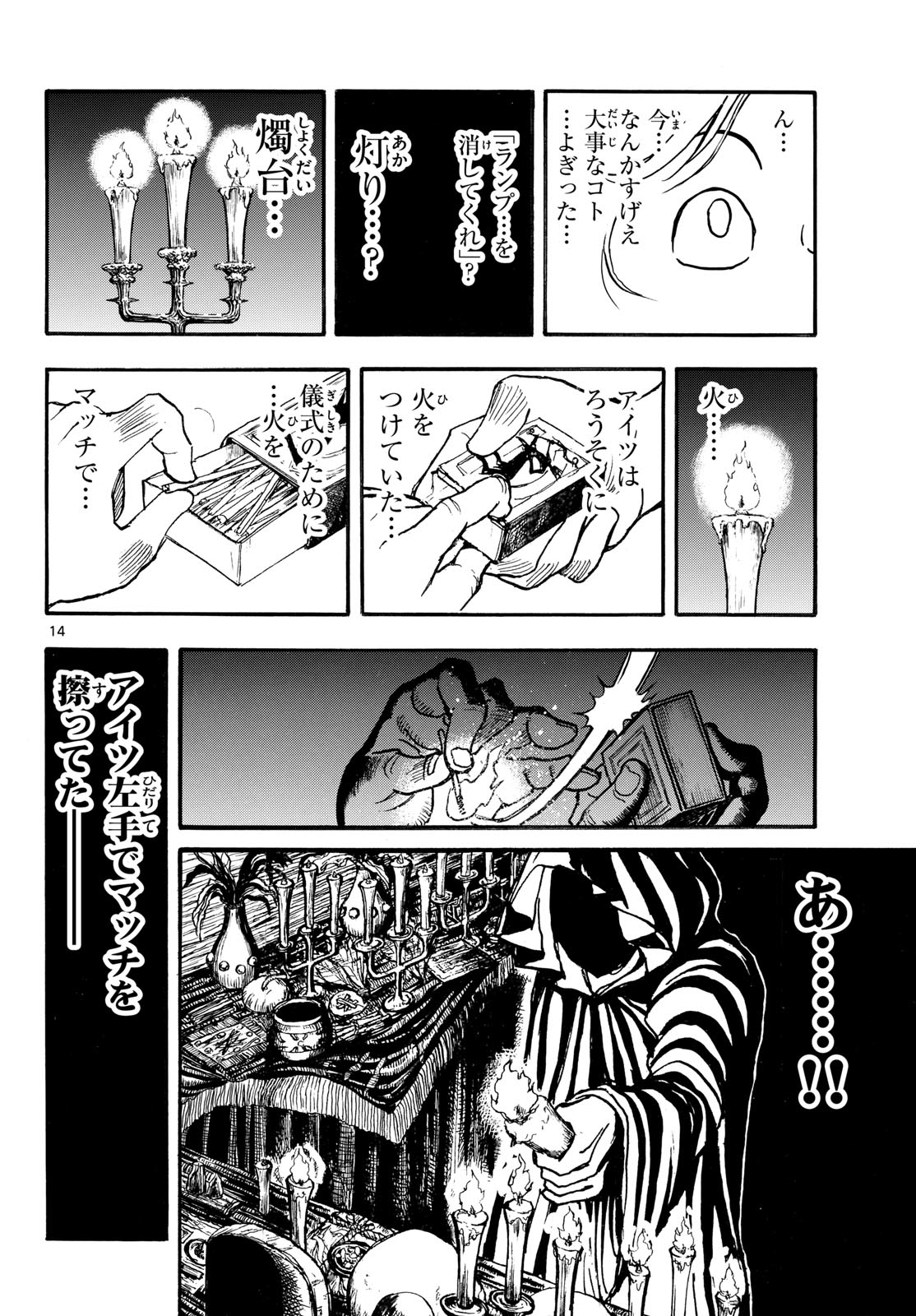 Silver Mountain Chapter 54 14ページ