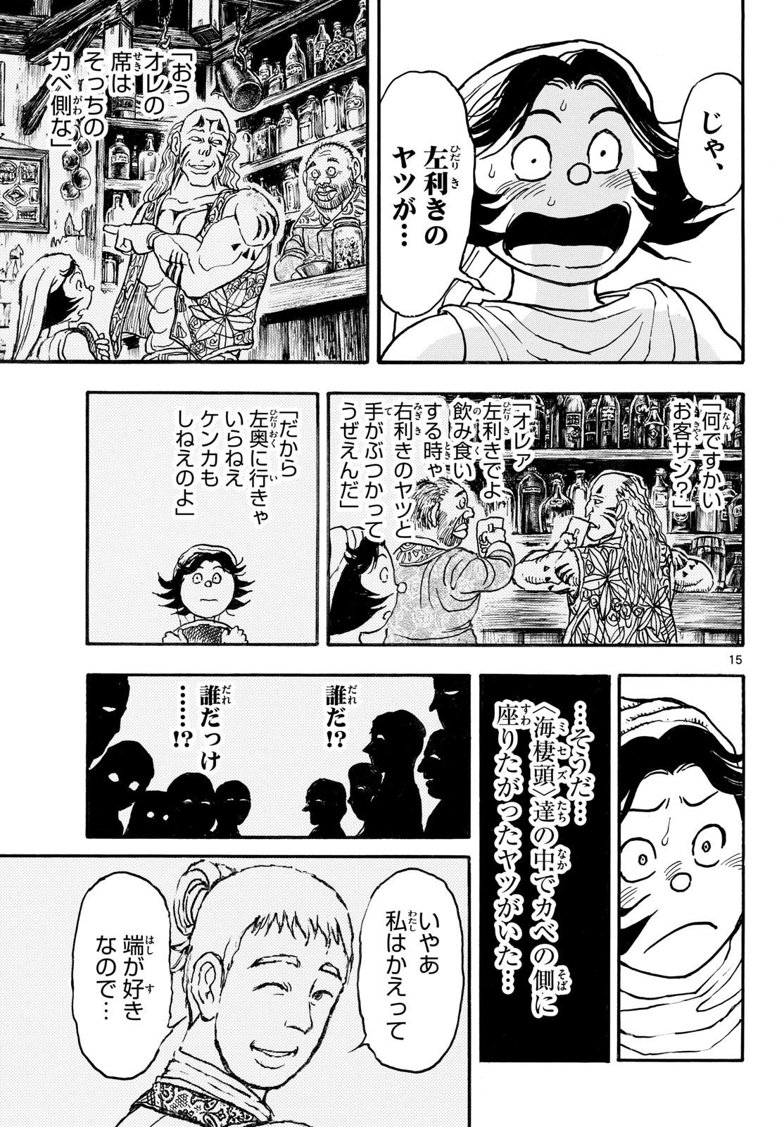 Silver Mountain Chapter 54 15ページ