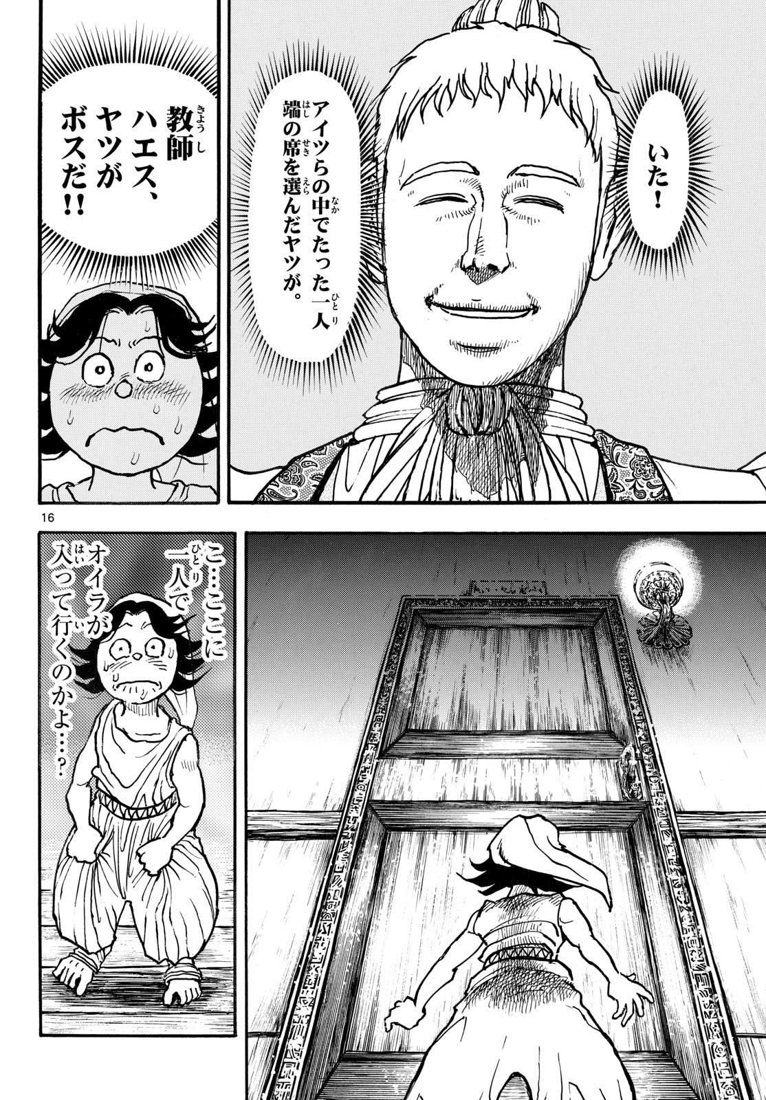 Silver Mountain Chapter 54 16ページ
