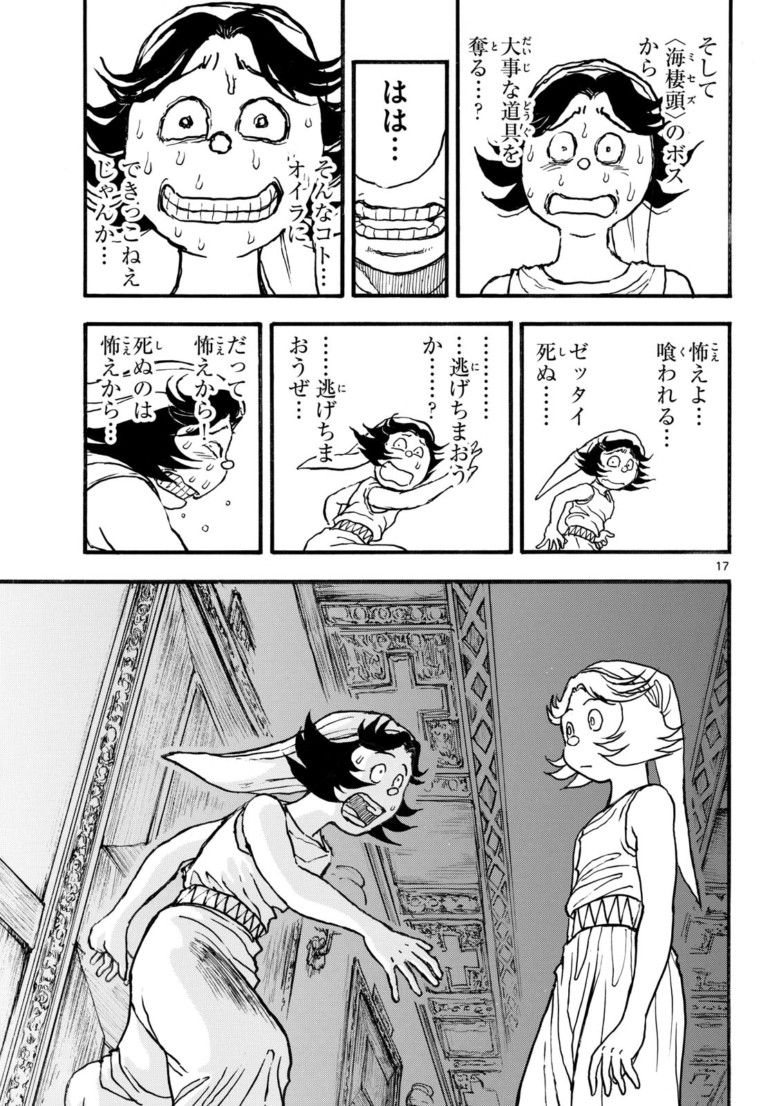 Silver Mountain Chapter 54 17ページ