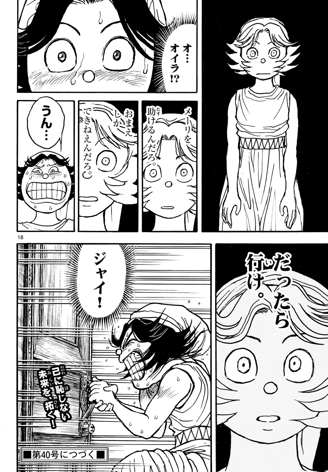 Silver Mountain Chapter 54 18ページ