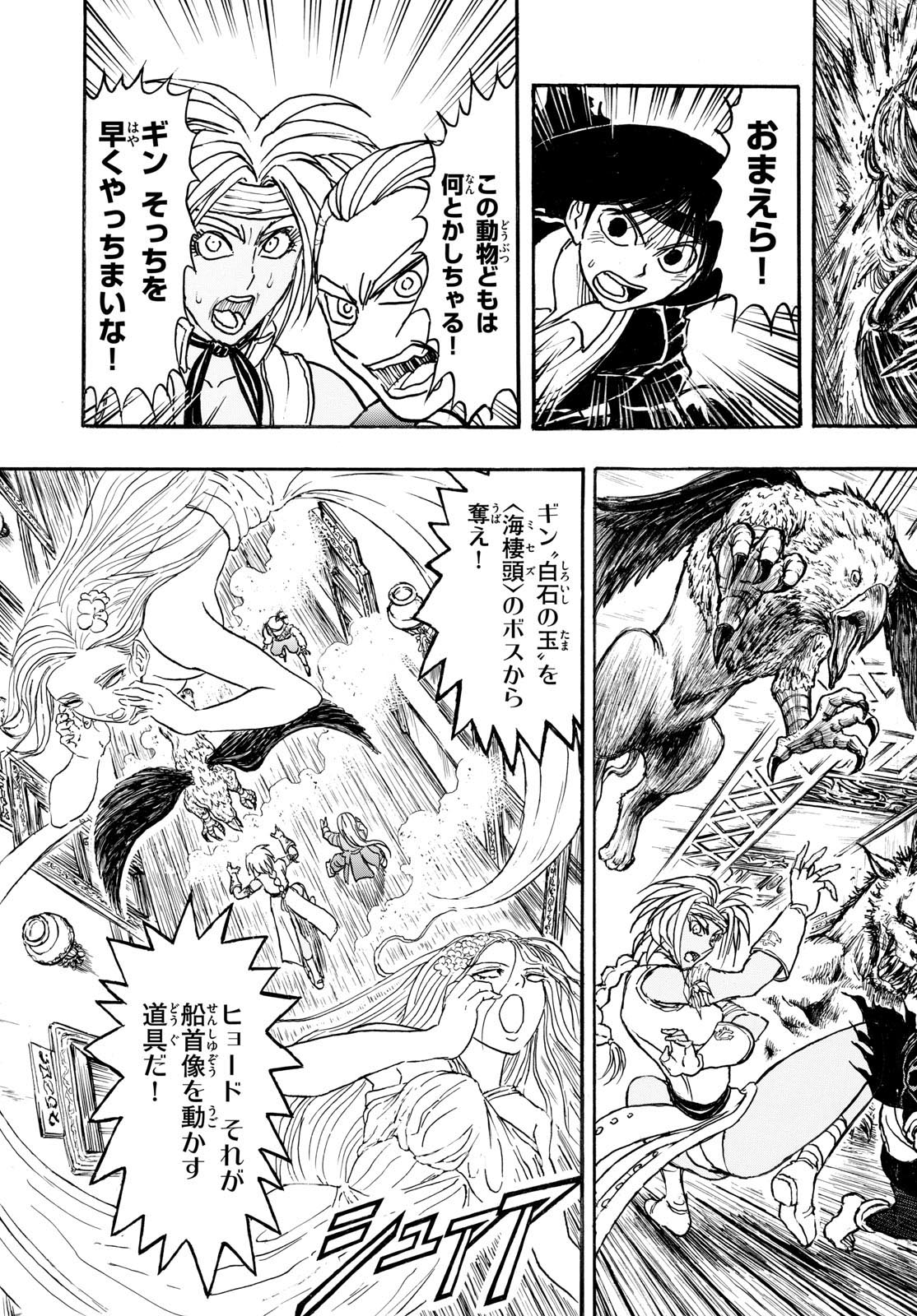 Silver Mountain Chapter 54 3ページ