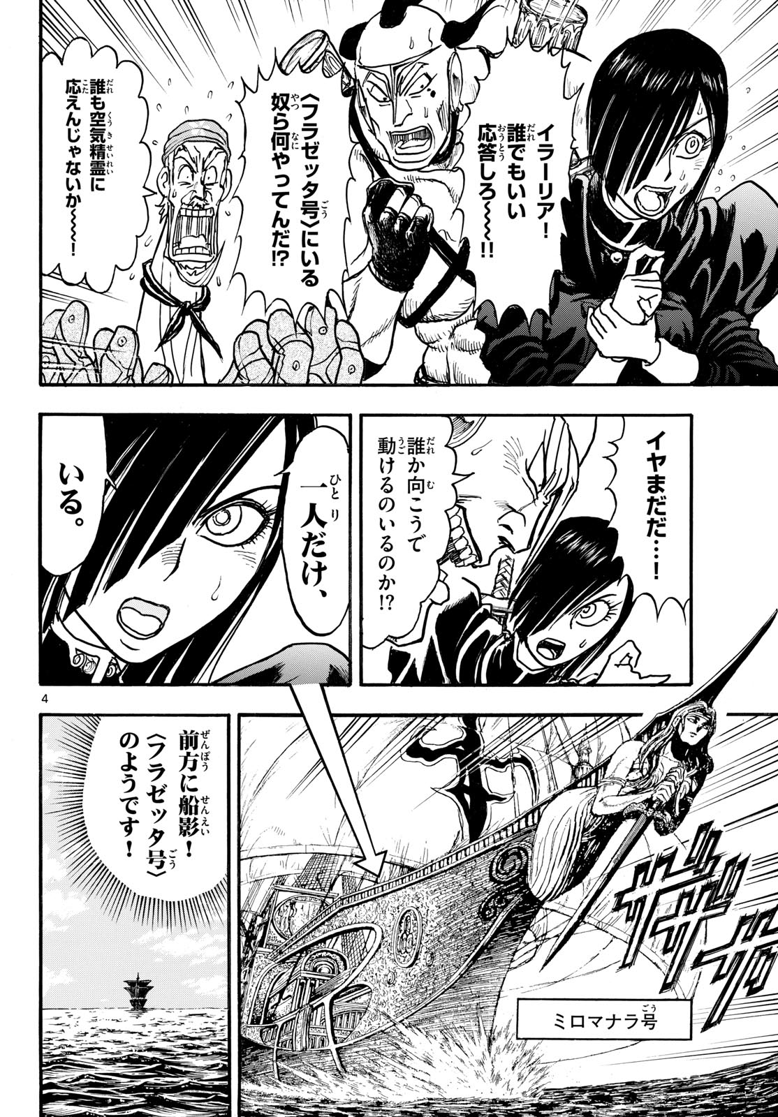 Silver Mountain Chapter 54 4ページ