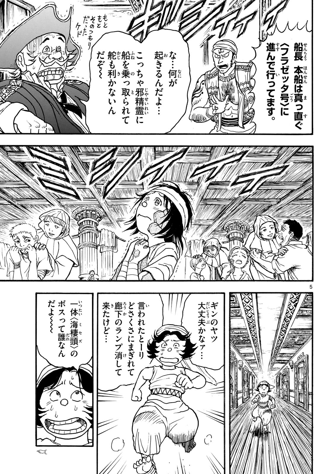 Silver Mountain Chapter 54 5ページ