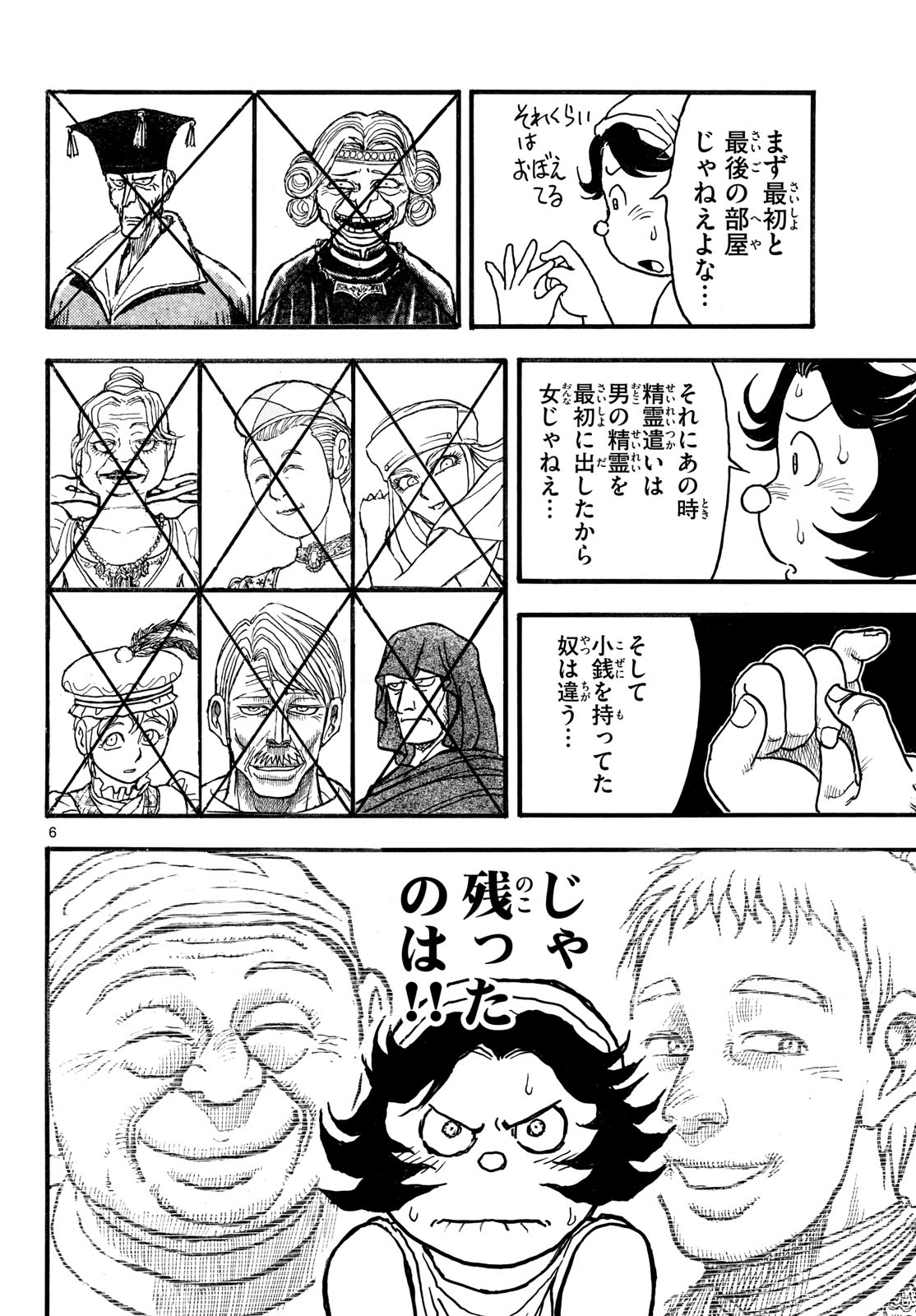 Silver Mountain Chapter 54 6ページ
