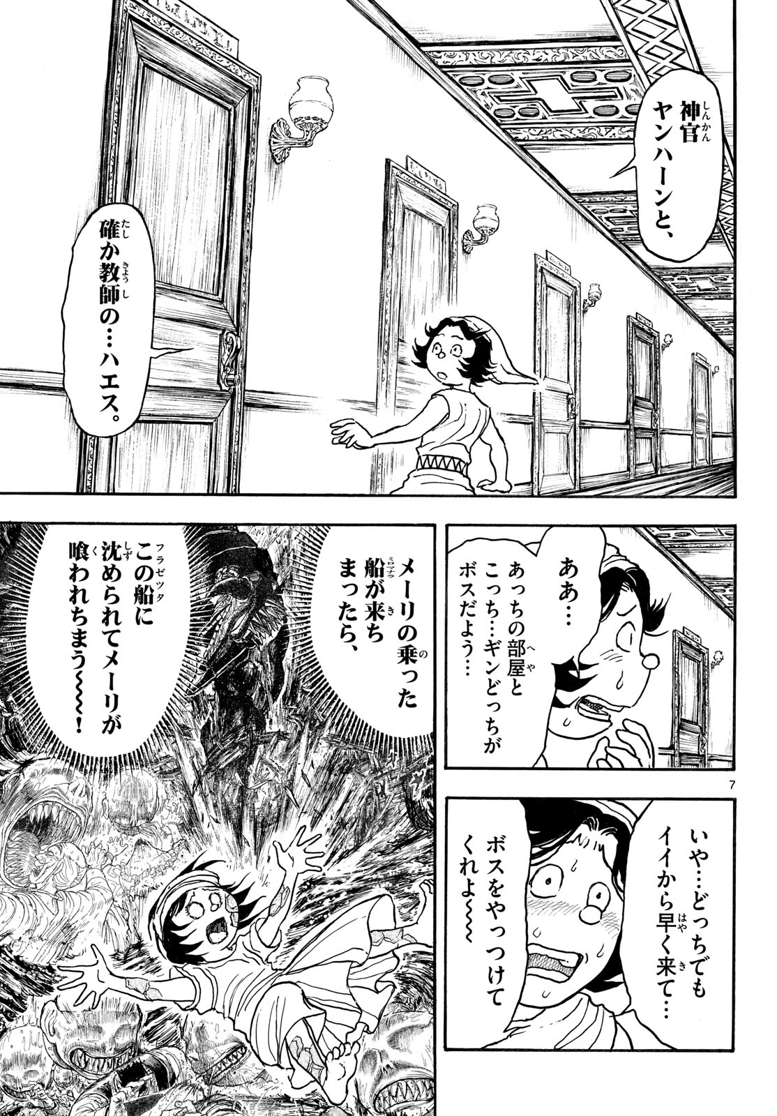 Silver Mountain Chapter 54 7ページ